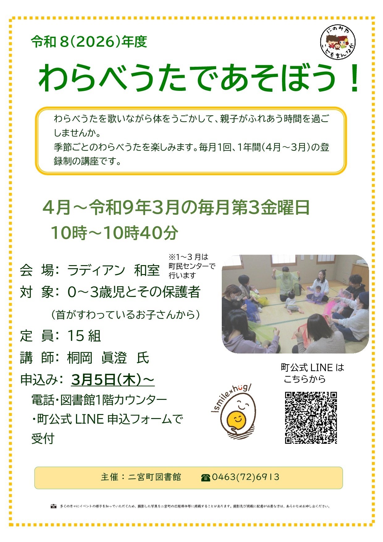 わらべうたであそぼう!ポスター