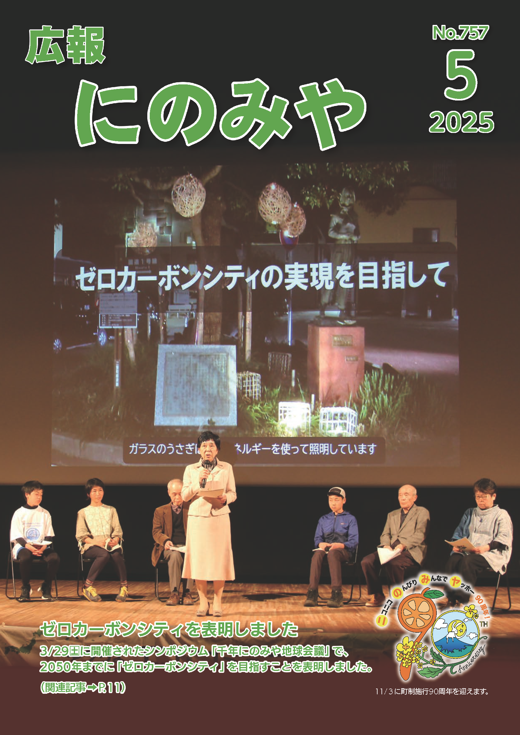 広報にのみや5月号