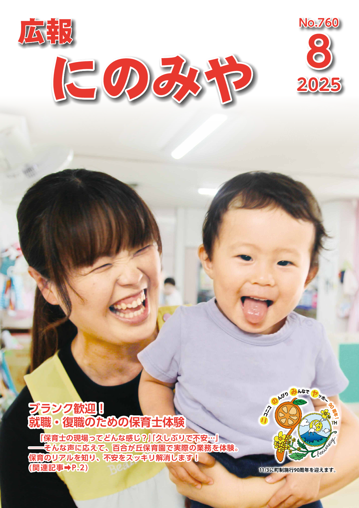 広報にのみや8月号