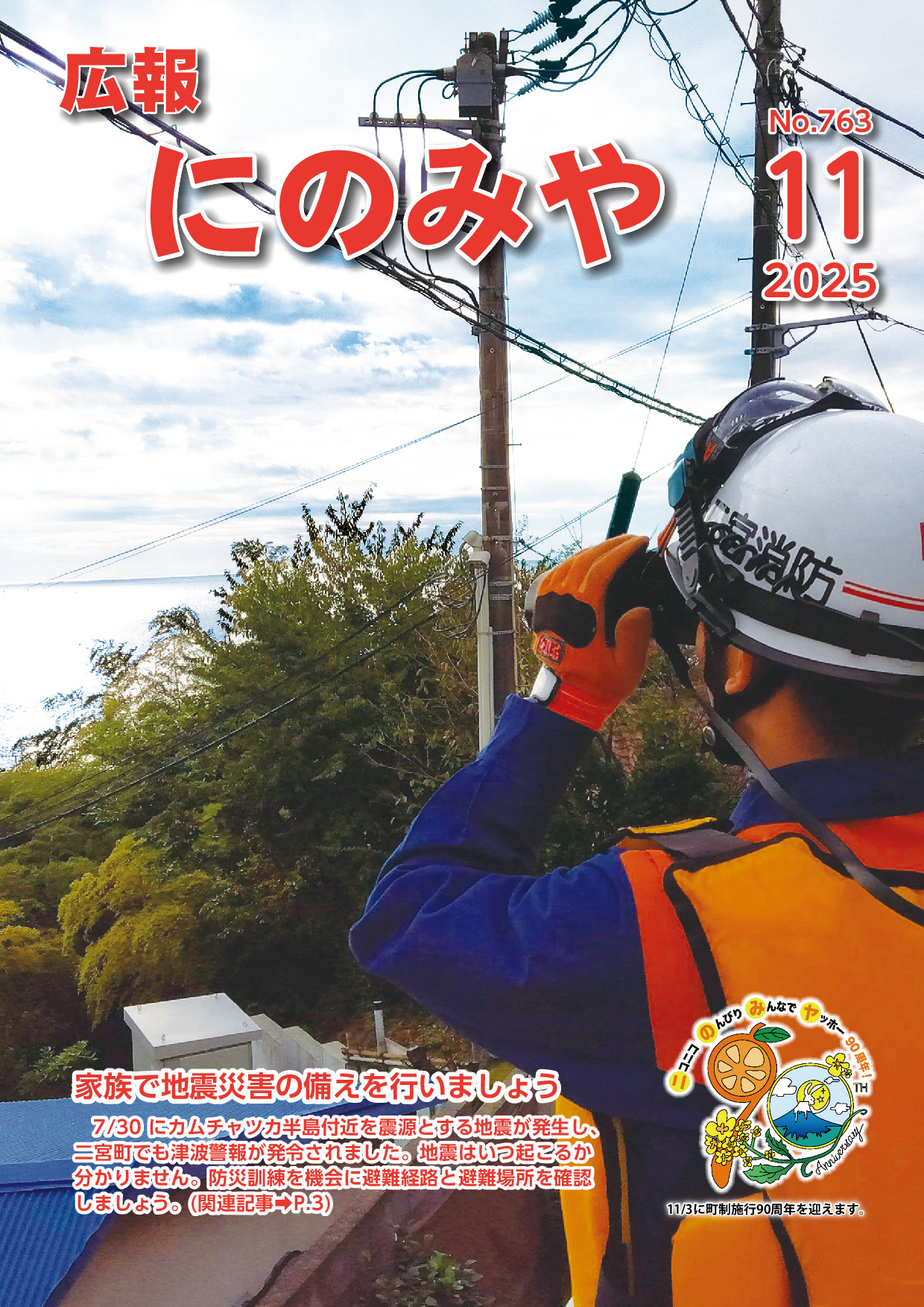 広報にのみや11月号