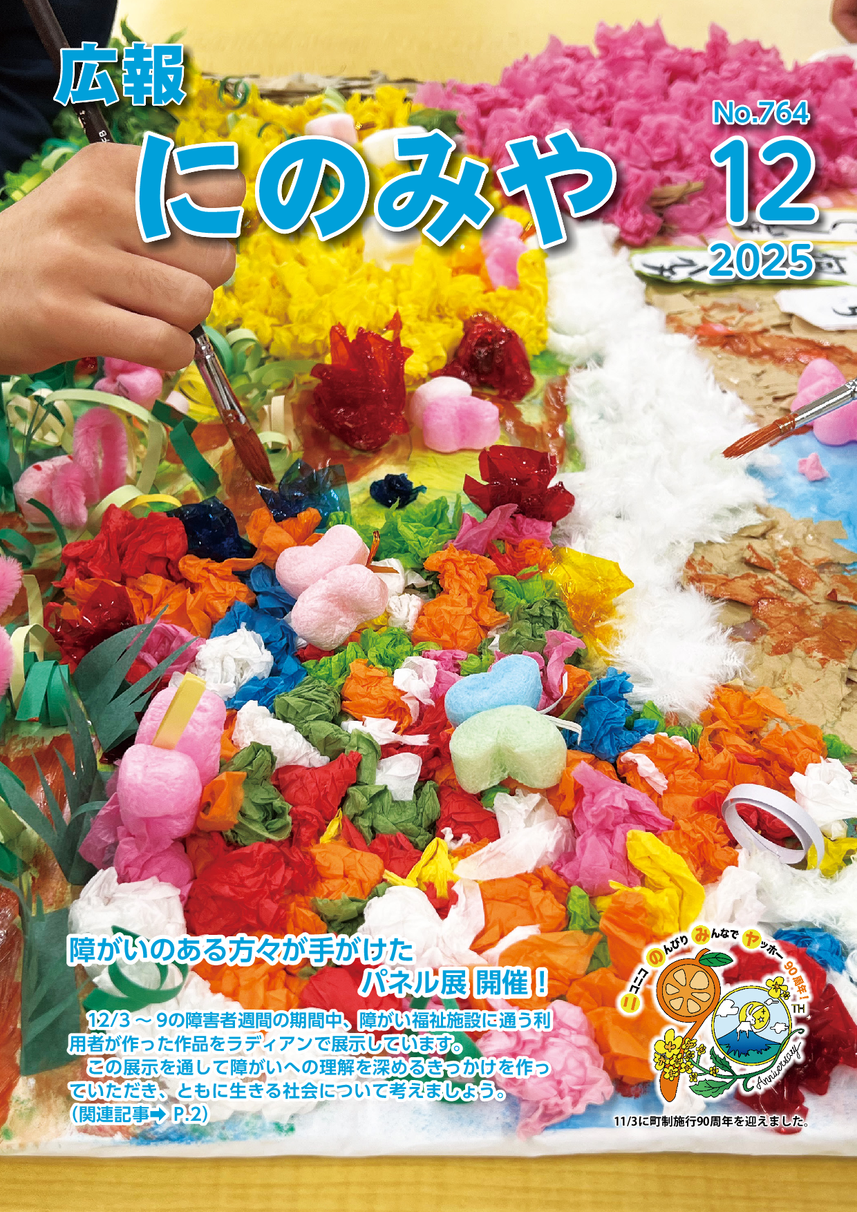広報にのみや12月号