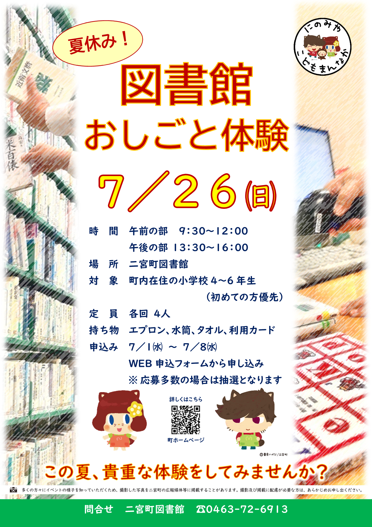 親子で学ぶおこづかい講座ポスター
