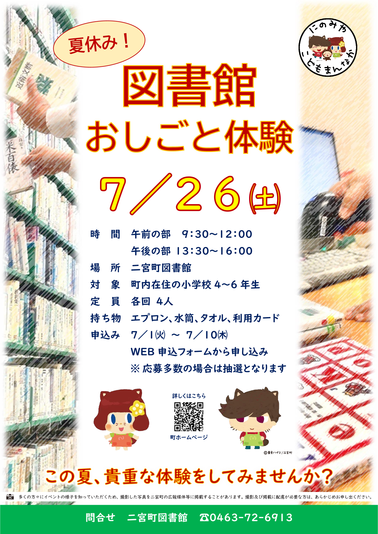 親子で学ぶおこづかい講座ポスター