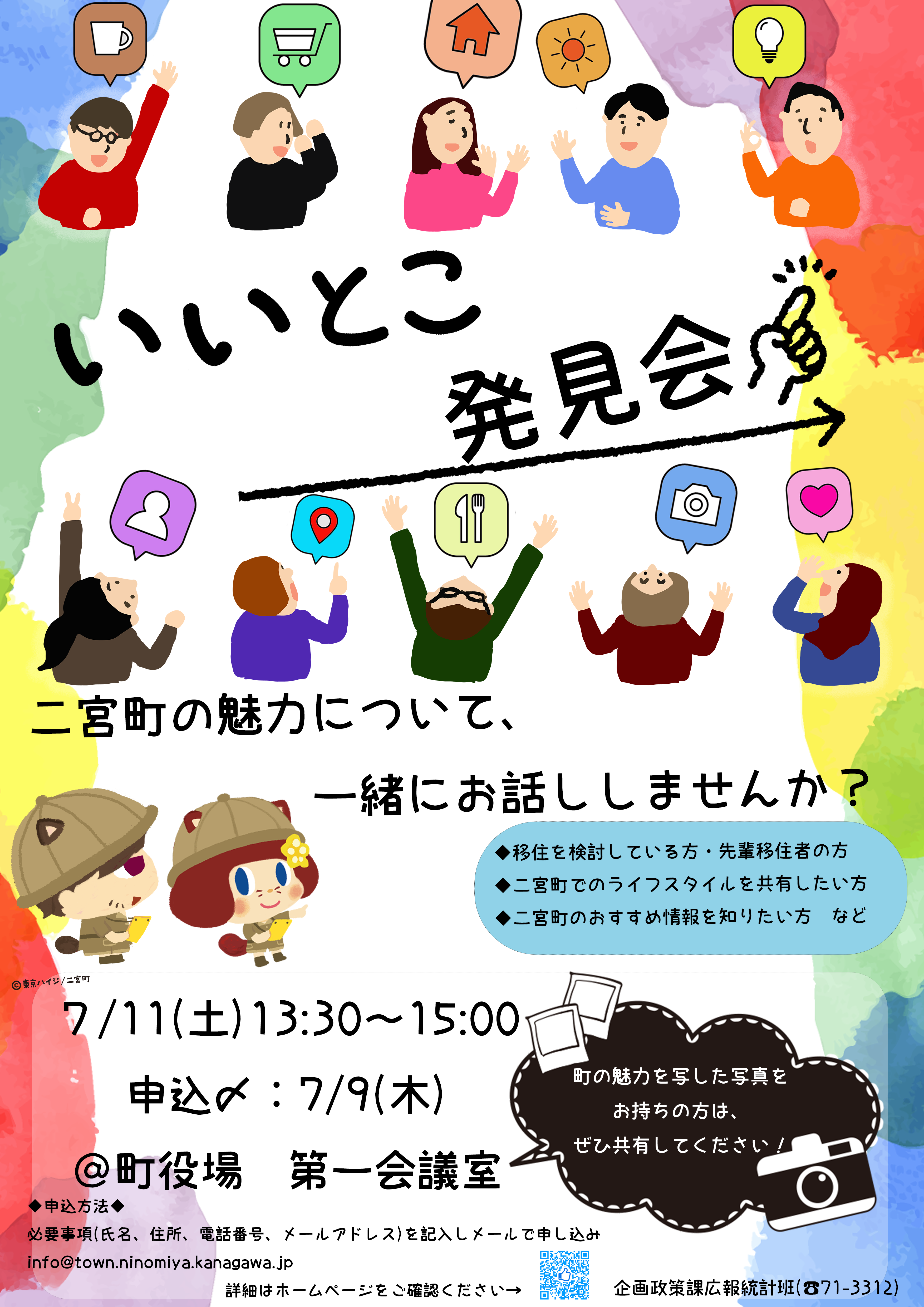 二宮いいとこ発見会チラシ