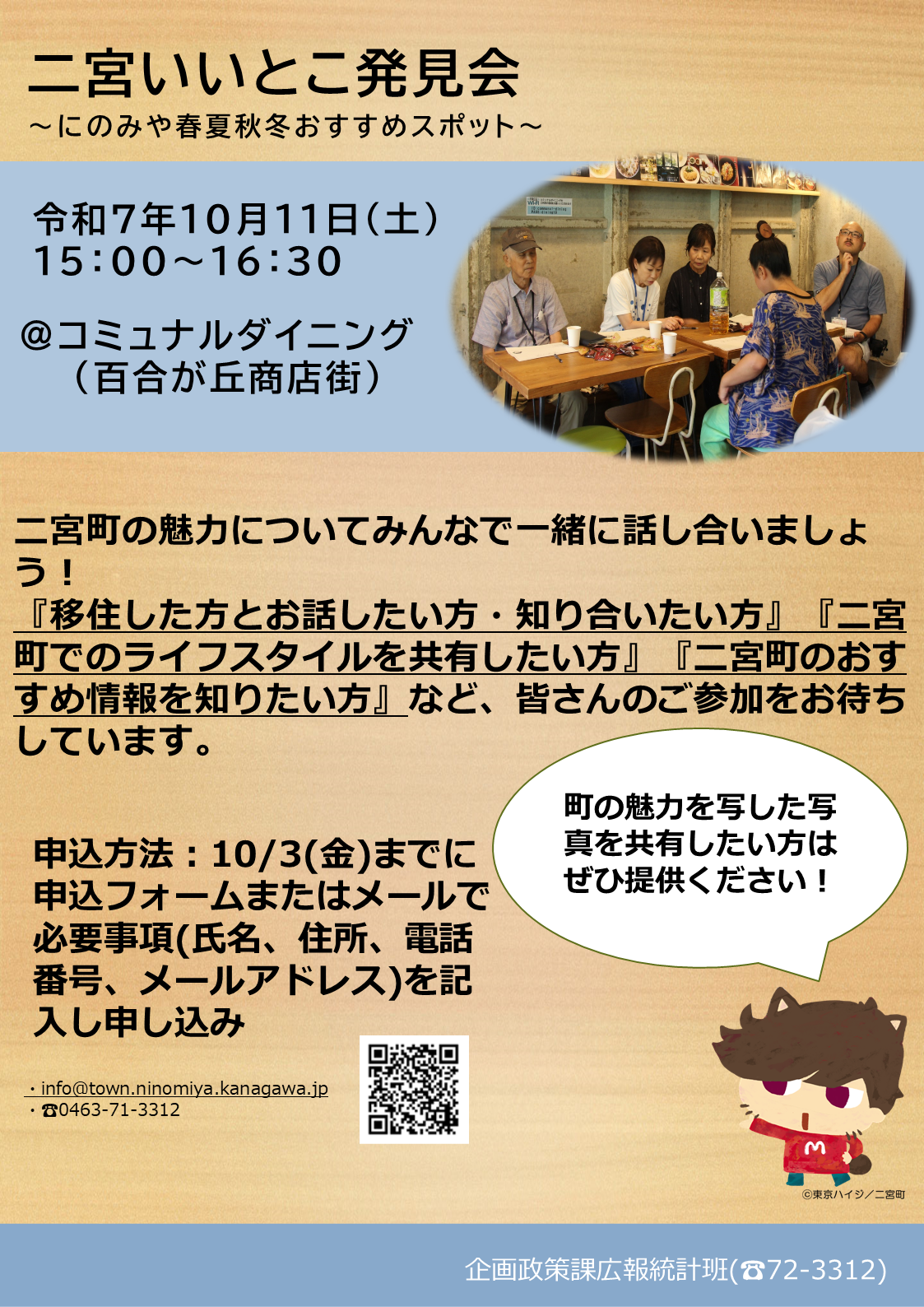 二宮いいとこ発見会チラシ