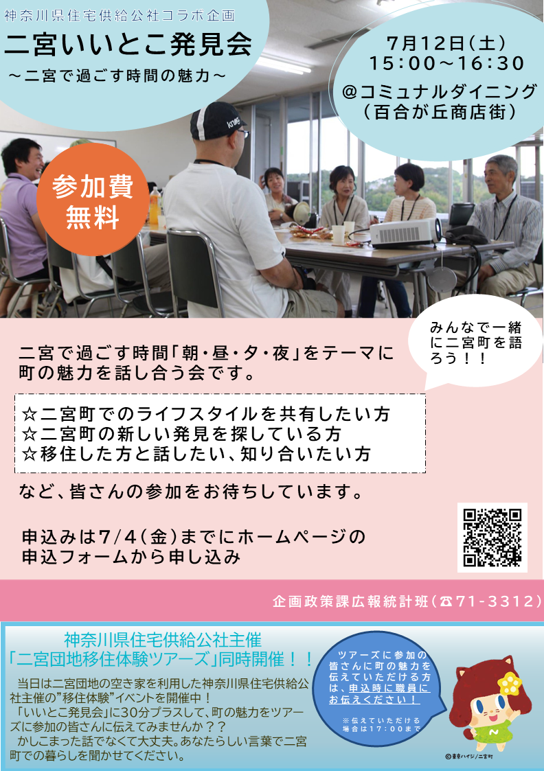 二宮いいとこ発見会チラシ