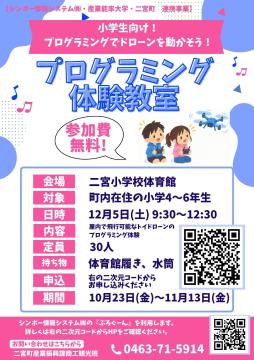 プログラミング教室チラシ