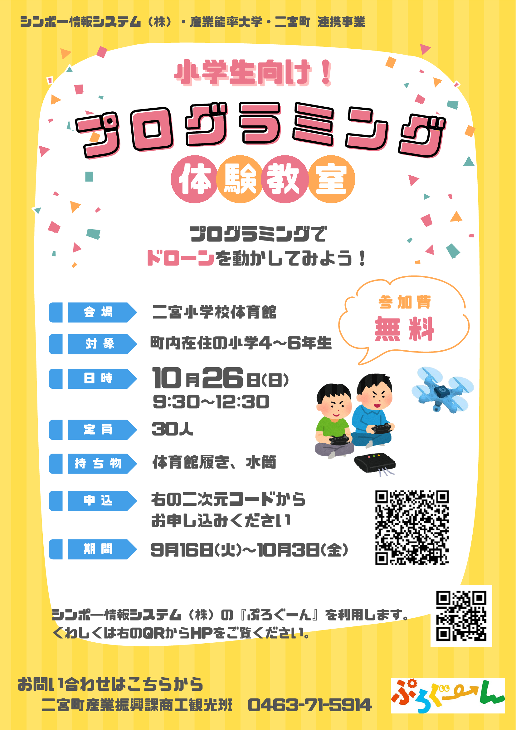 プログラミング教室チラシ