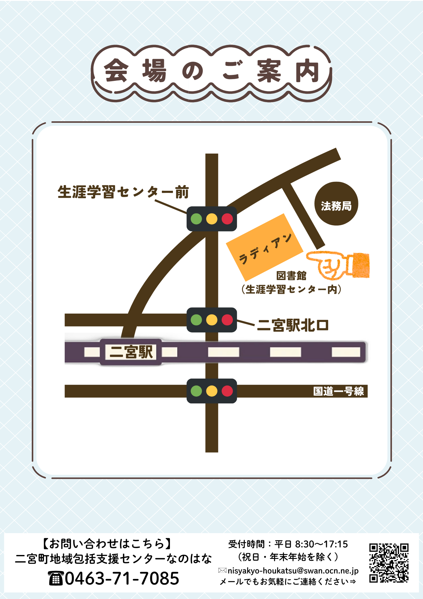 アクセス