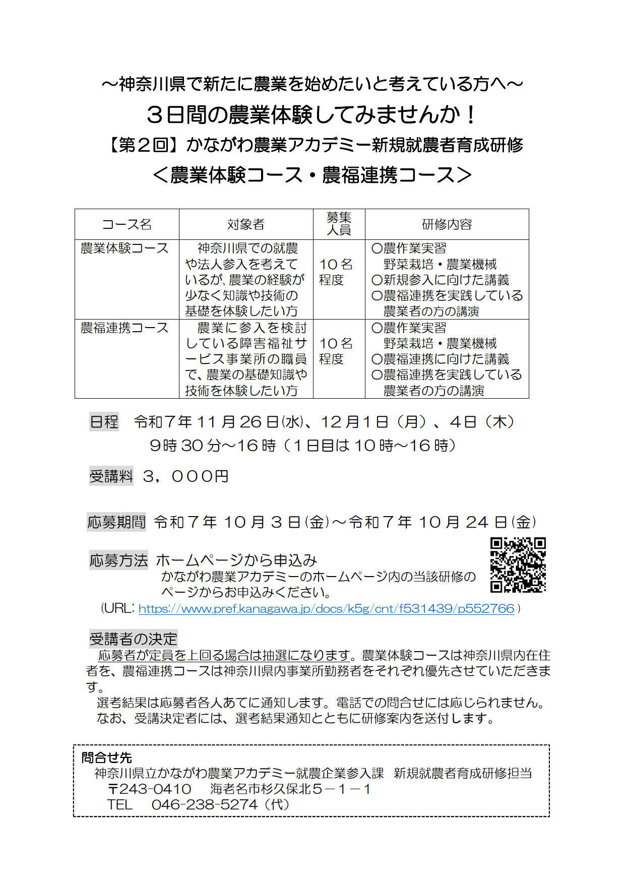 新規就農者育成研修(第2回)に関するチラシです