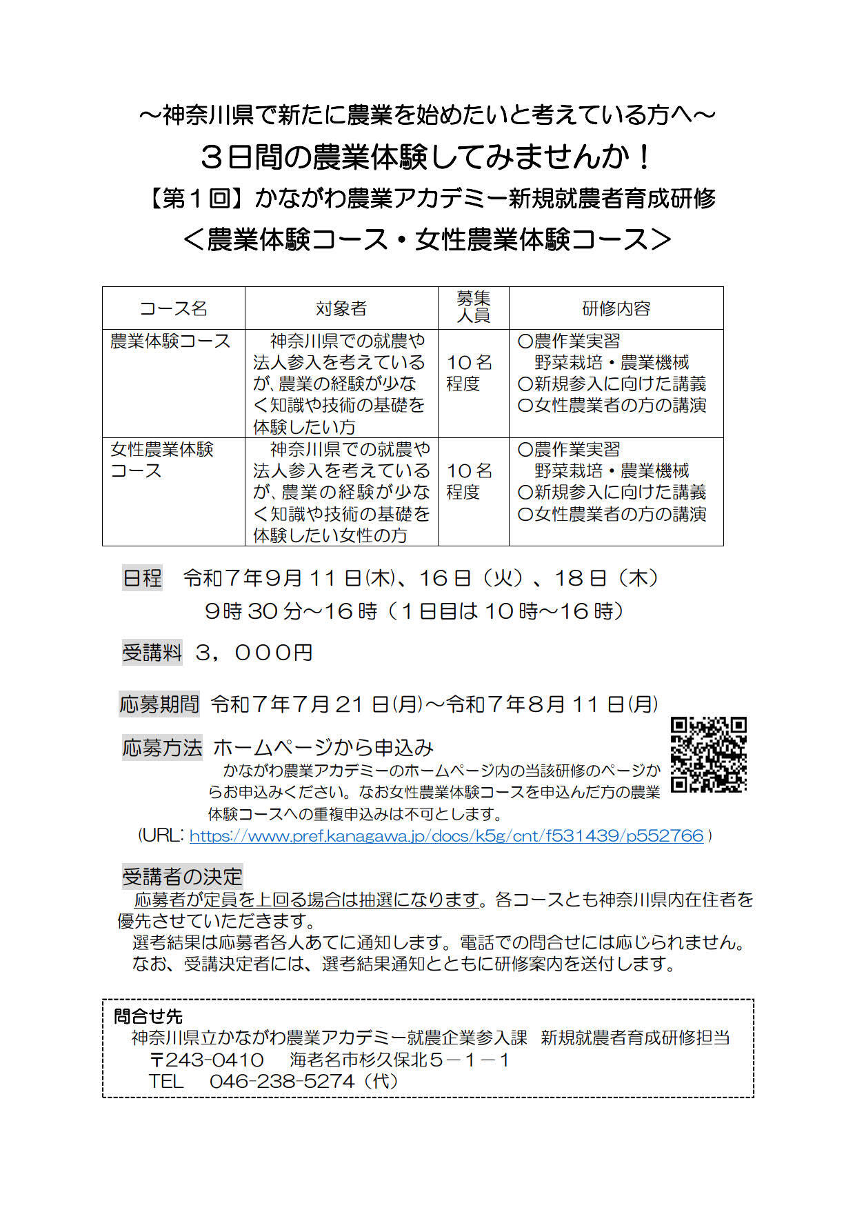 新規就農者育成研修(第1回)に関するチラシです