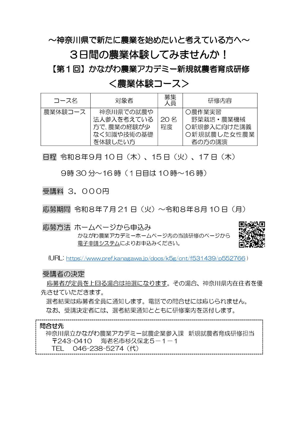 新規就農者育成研修(第1回)に関するチラシです