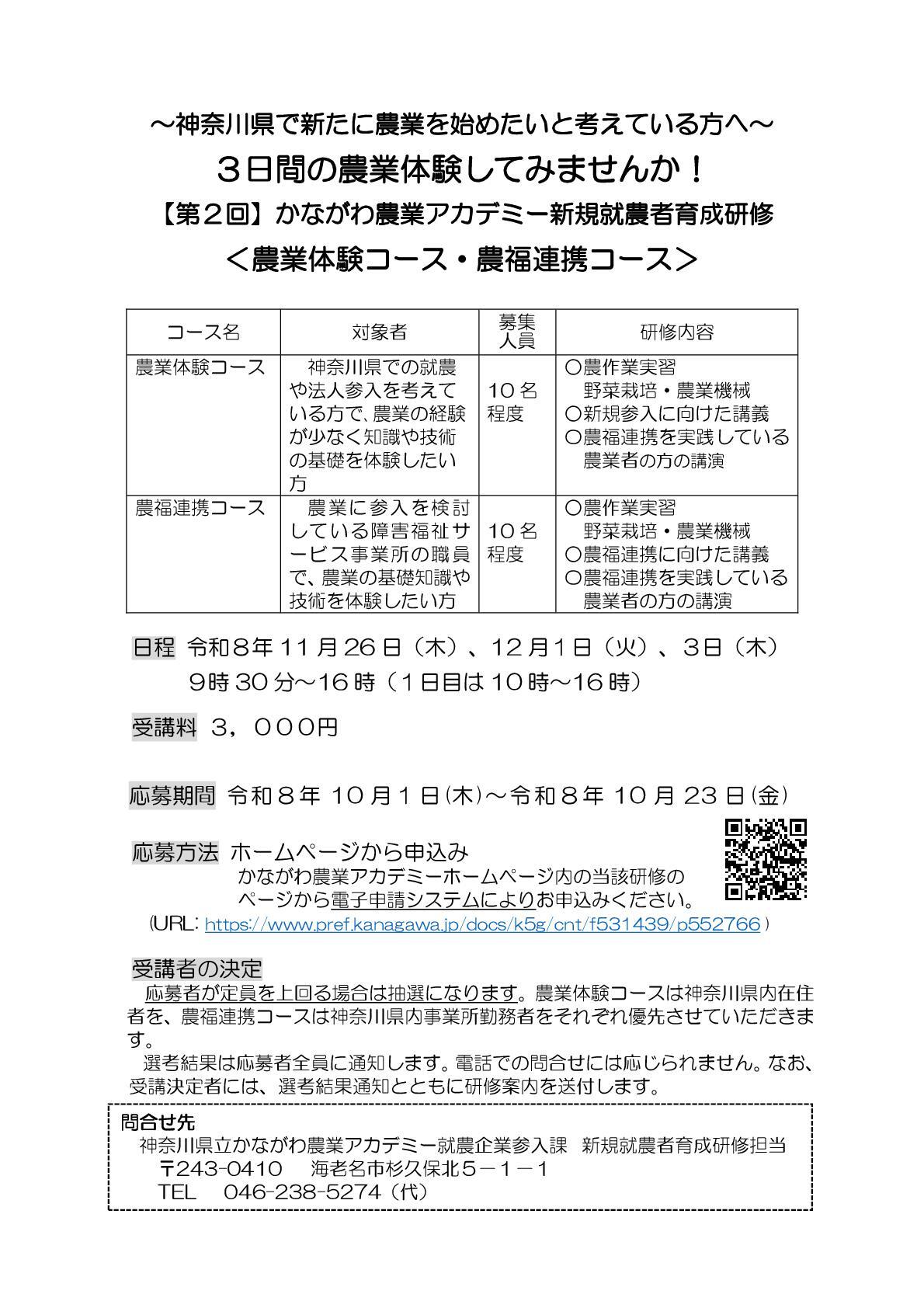 新規就農者育成研修(第2回)に関するチラシです