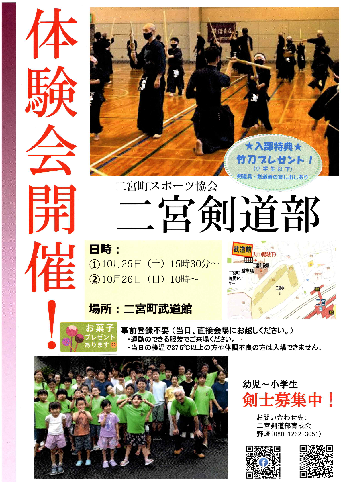体験会チラシ