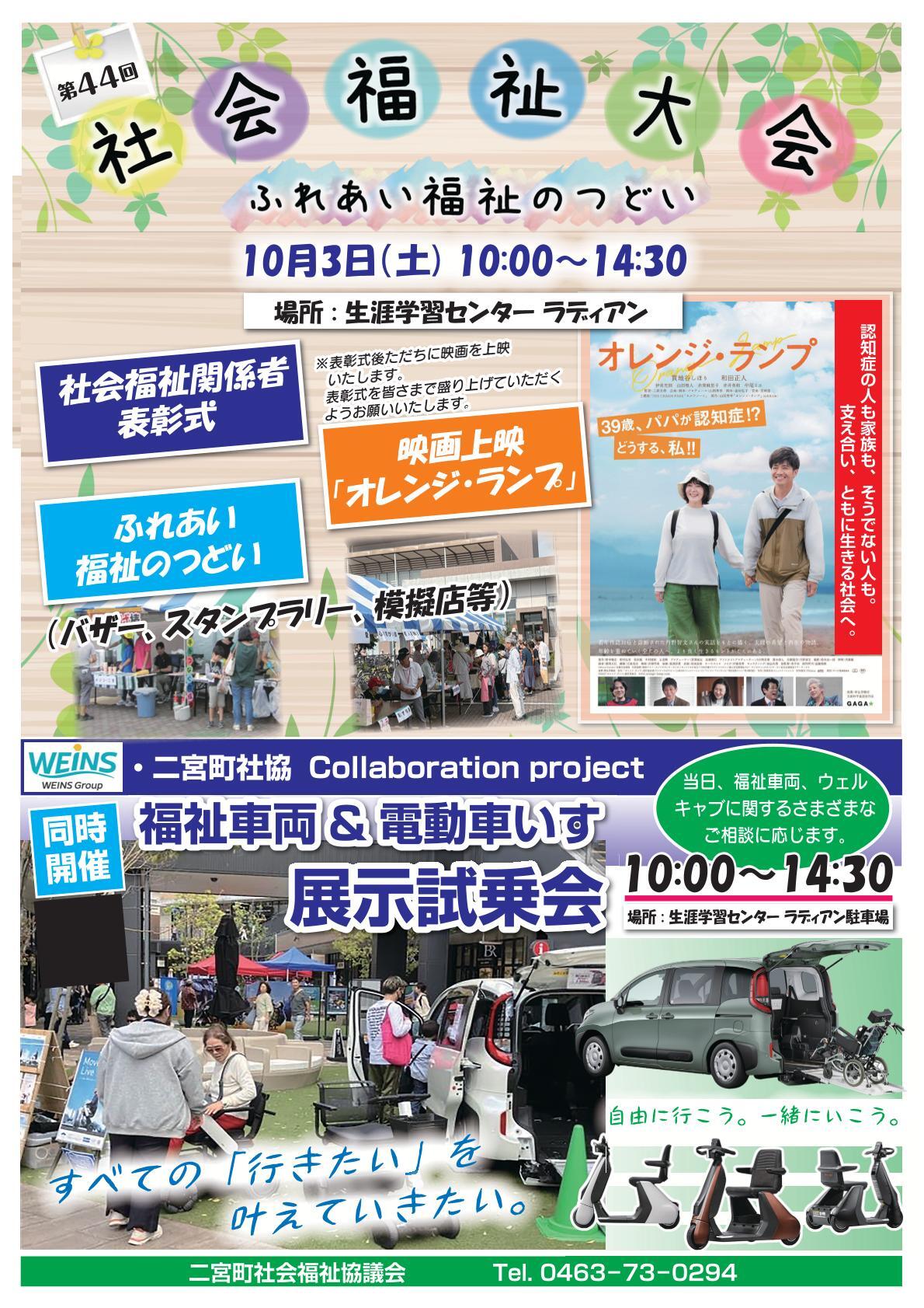 第44回社会福祉大会チラシ