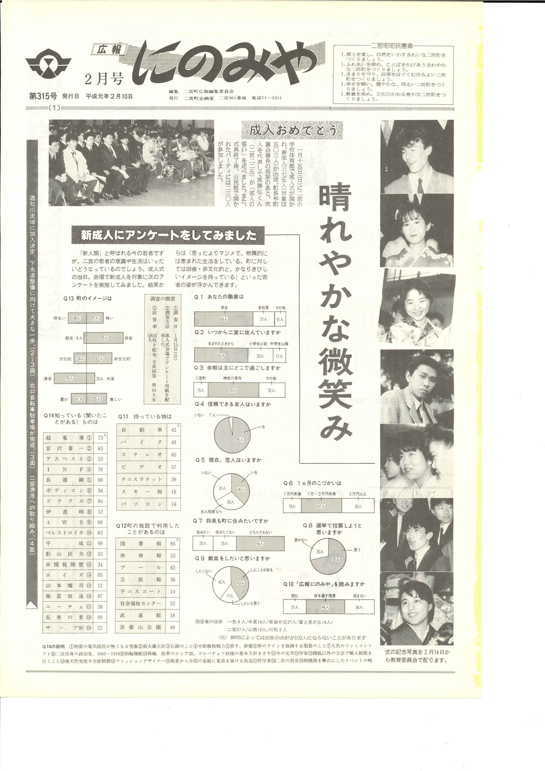 広報にのみや2月号
