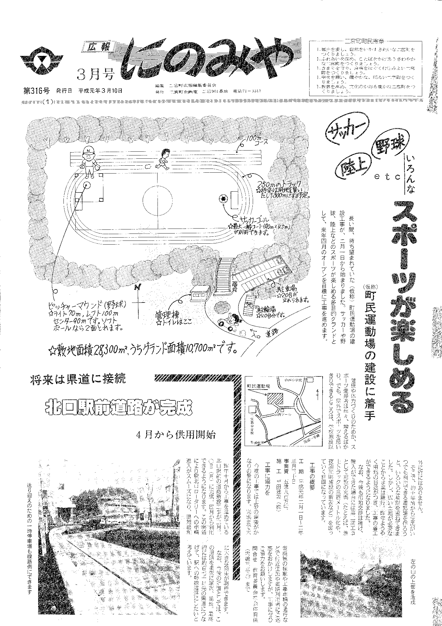 広報にのみや3月号