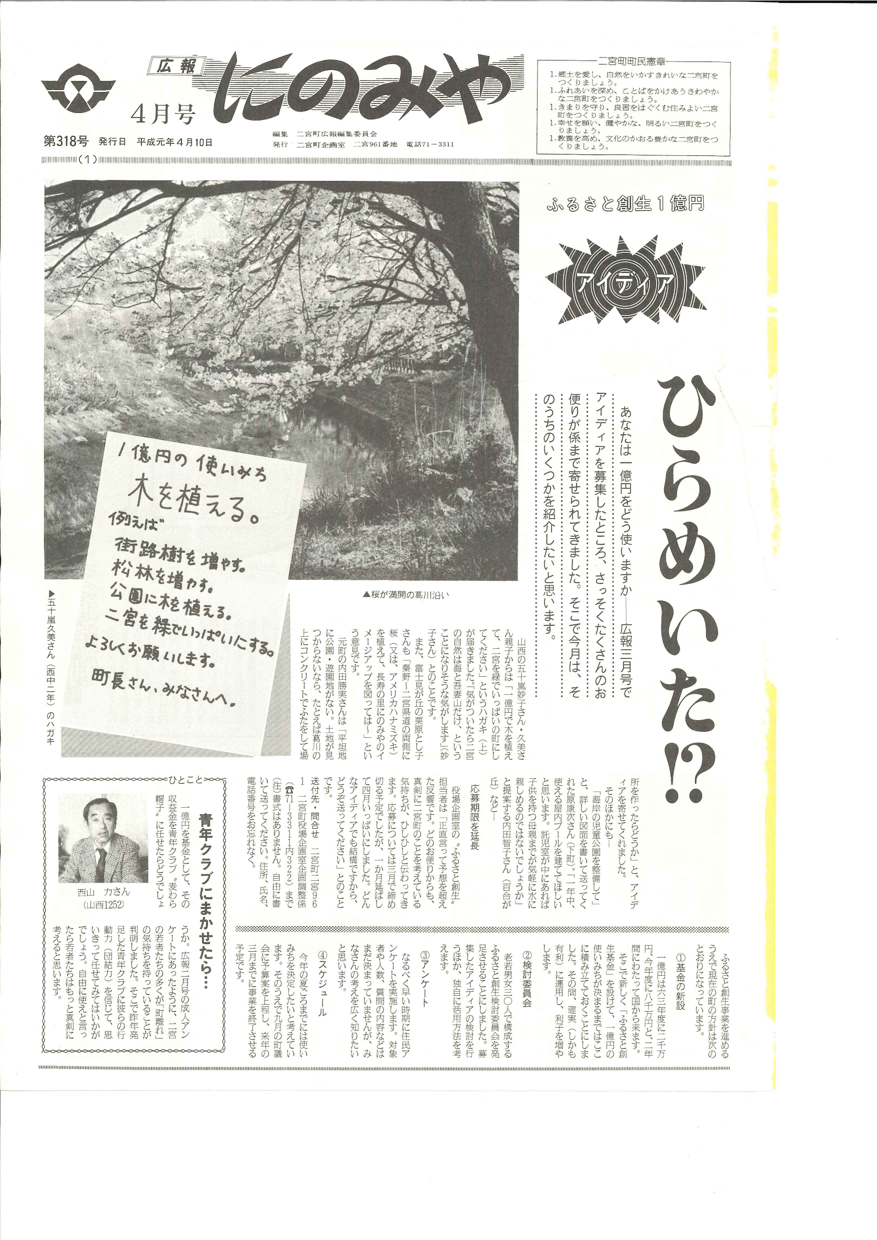 広報にのみや4月号
