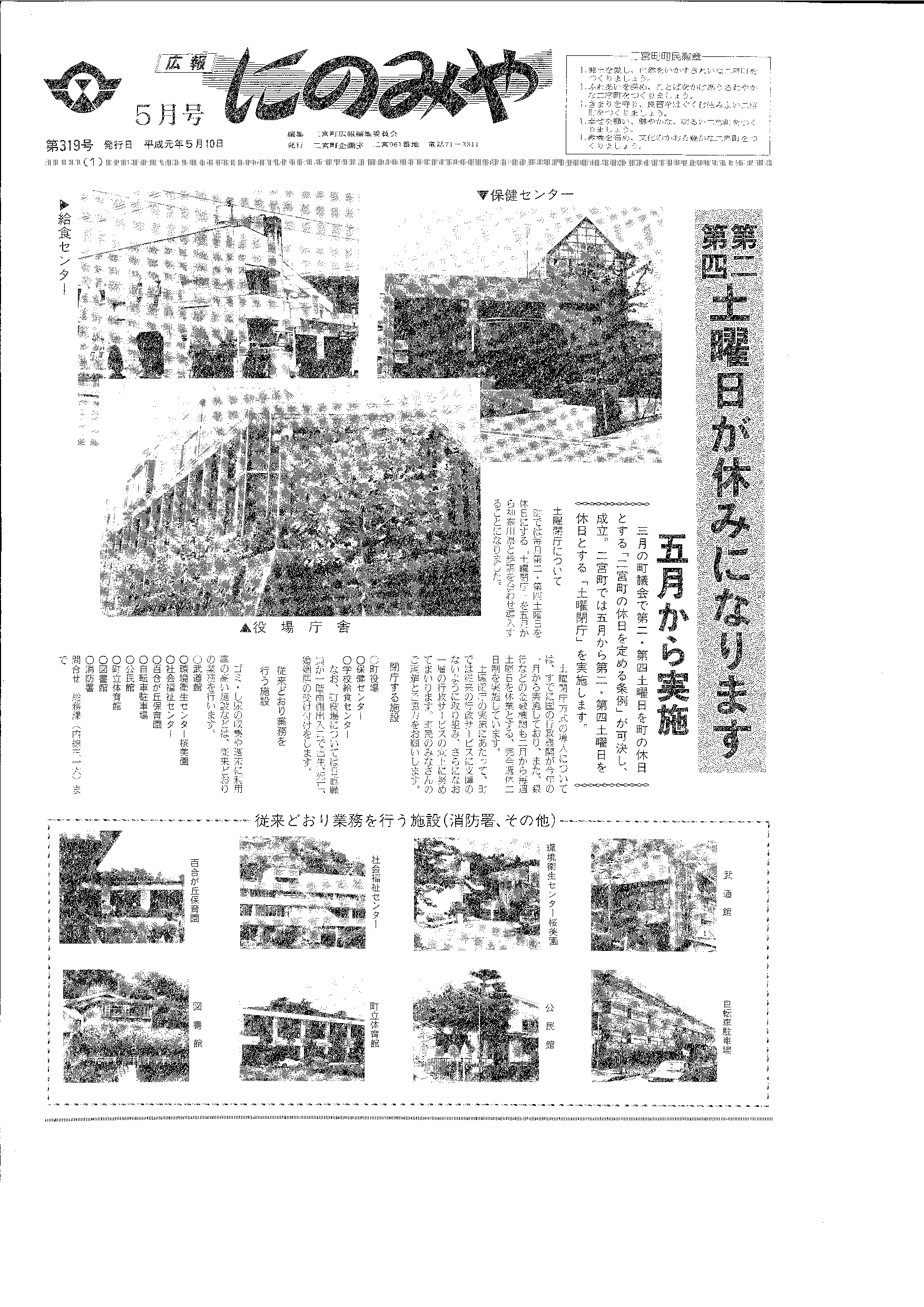 広報にのみや5月号