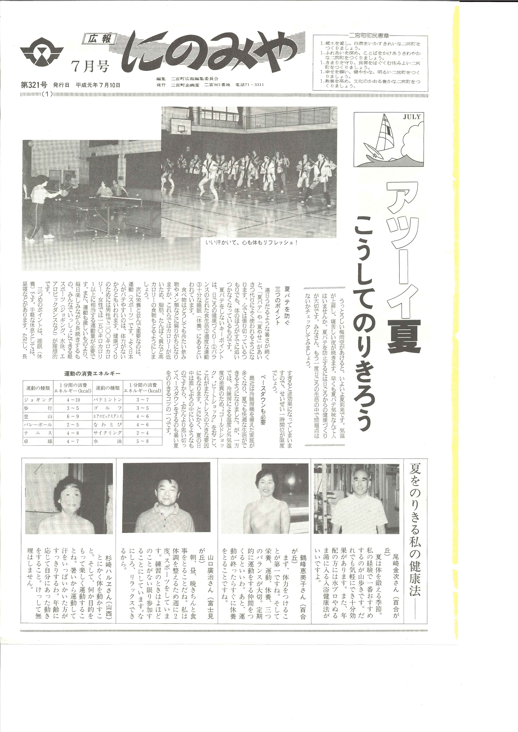 広報にのみや7月号