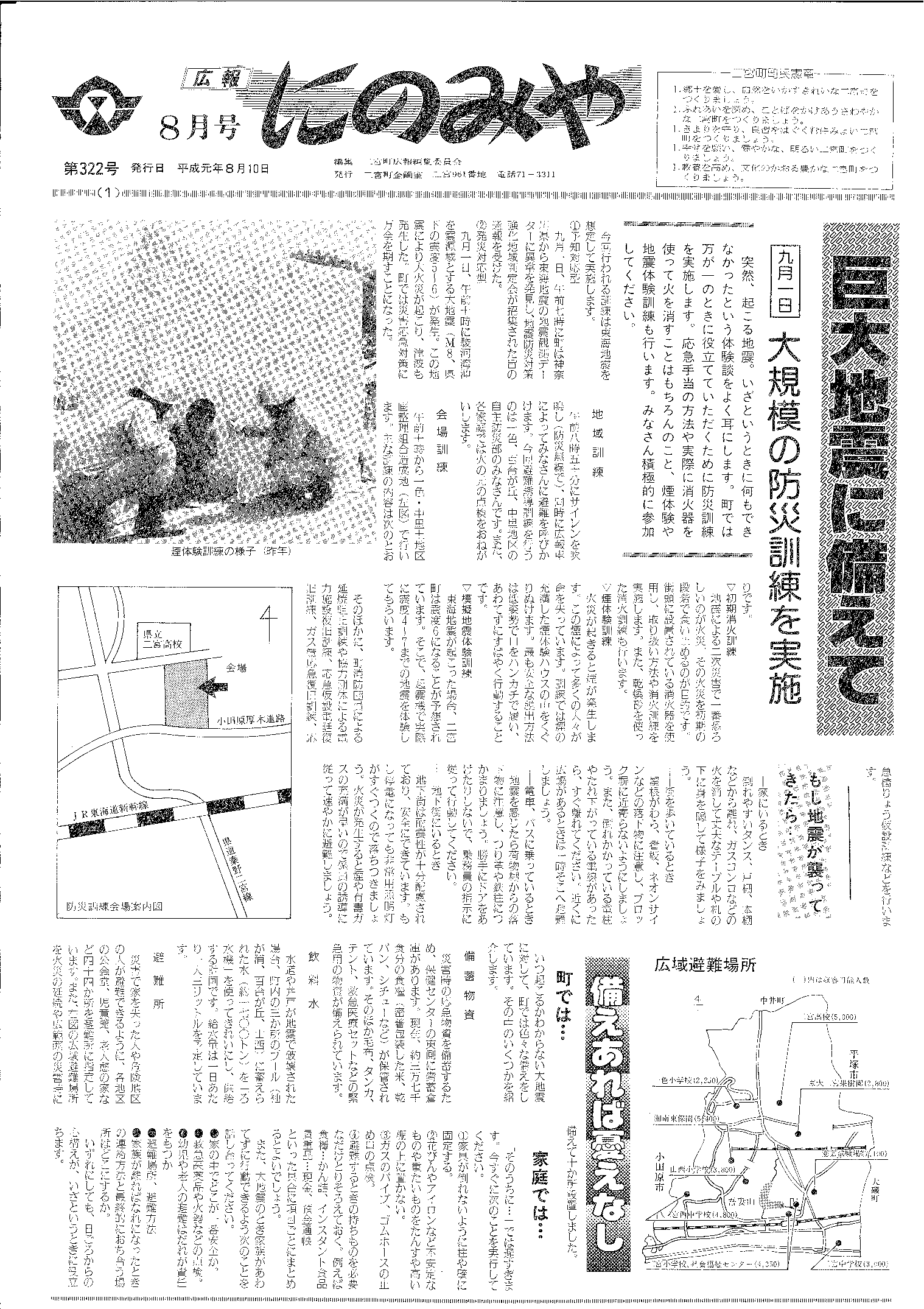 広報にのみや8月号