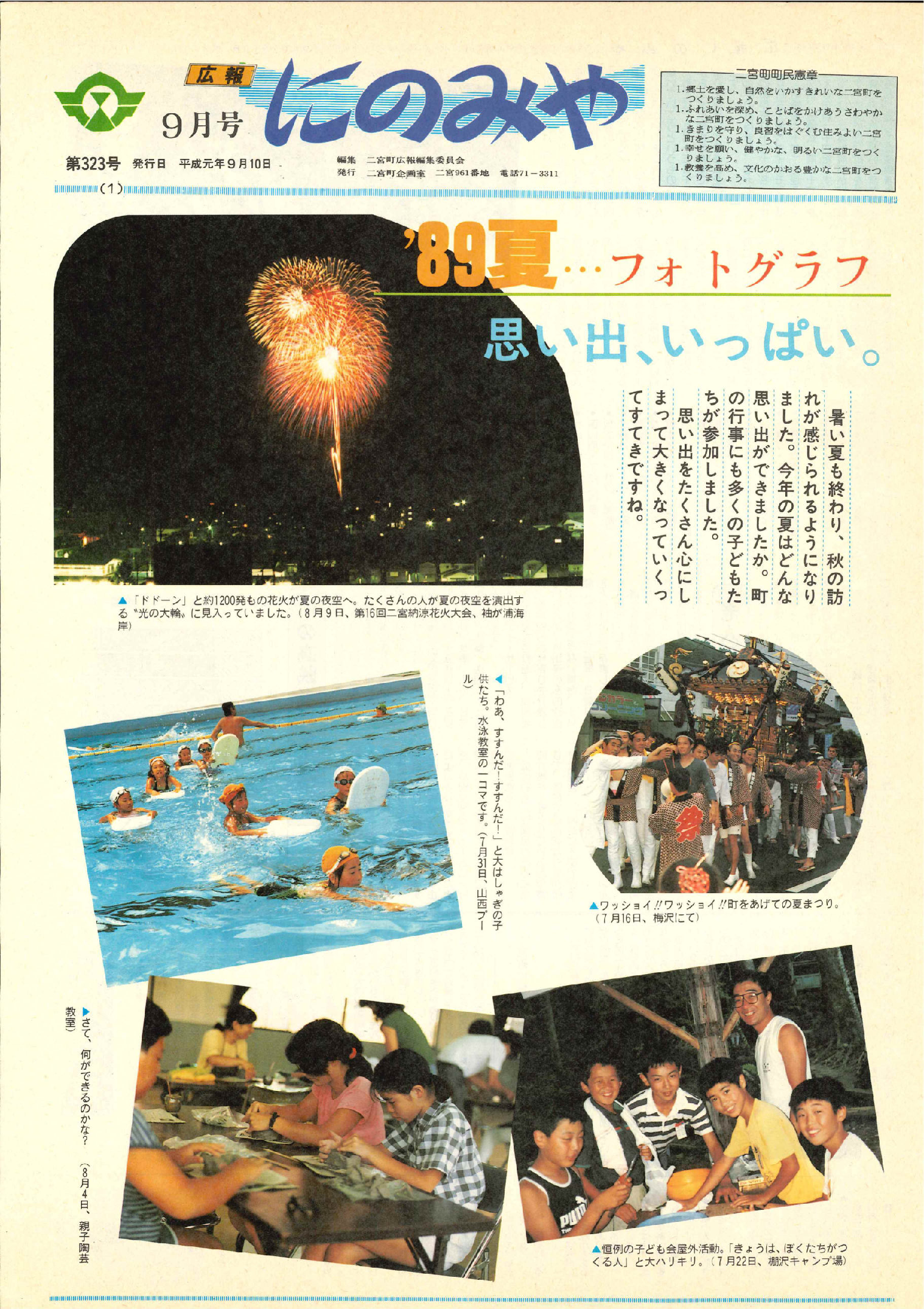広報にのみや9月号