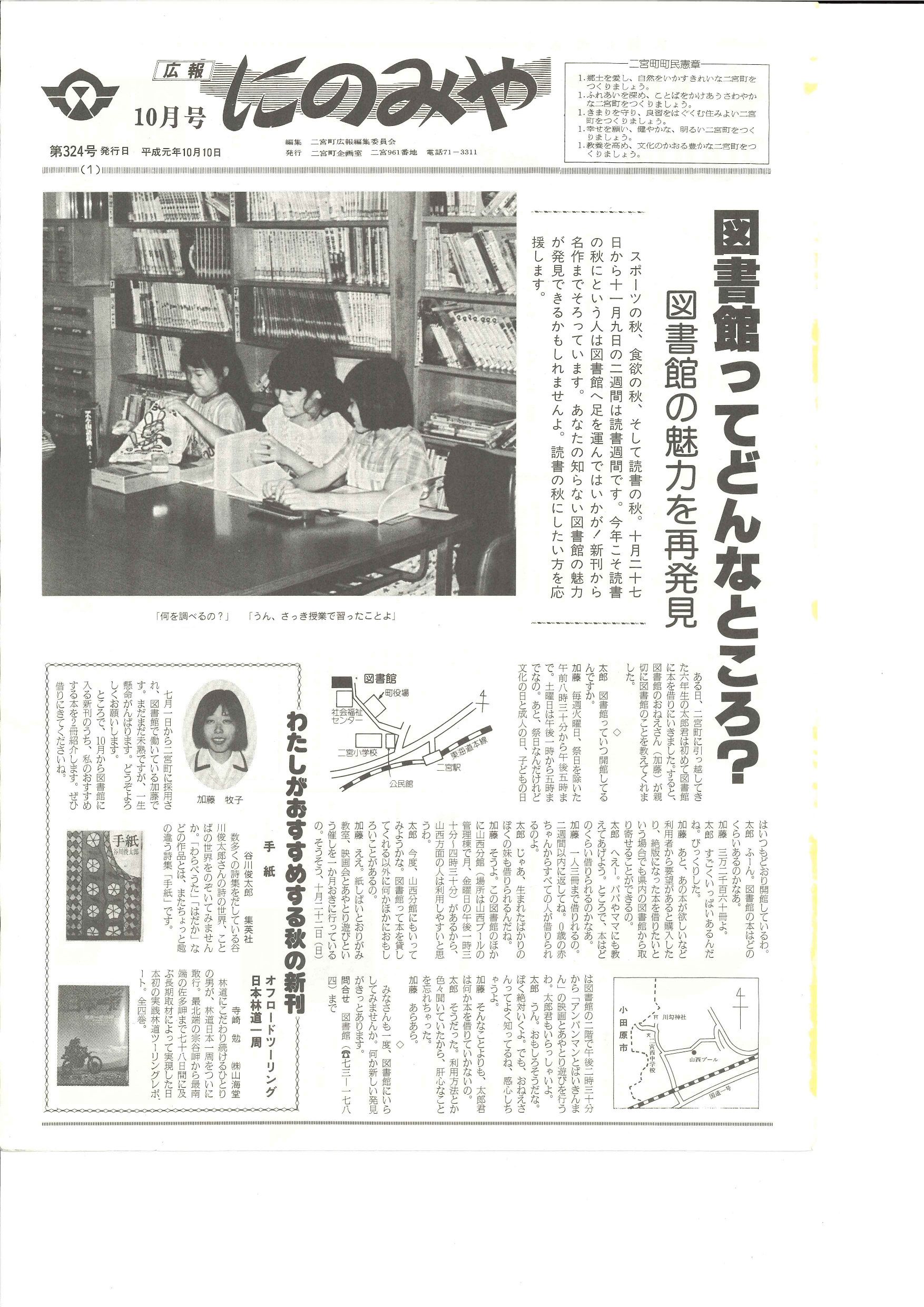 広報にのみや10月号