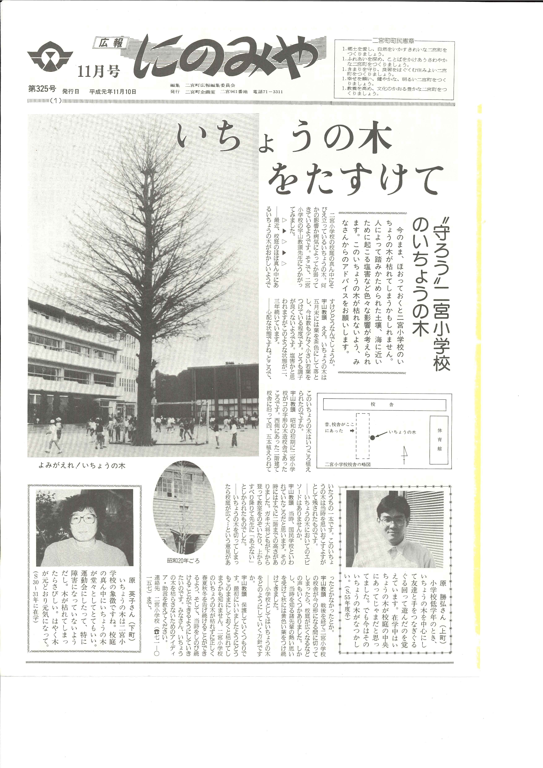 広報にのみや11月号
