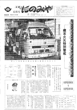 広報にのみや12月号