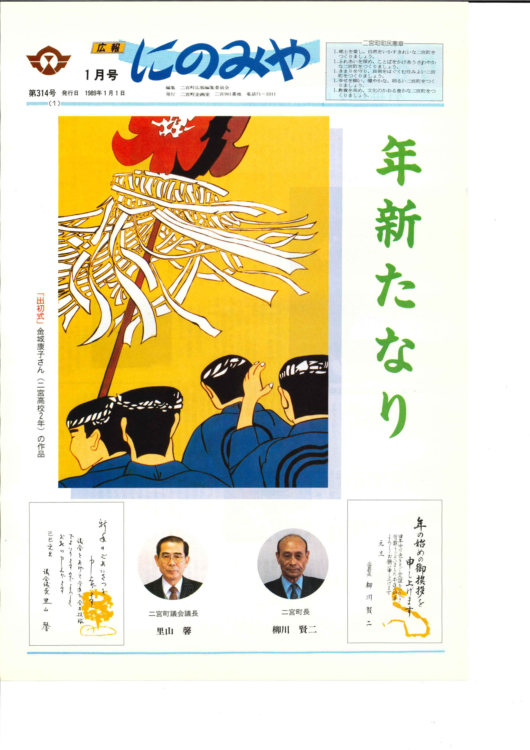広報にのみや1月号