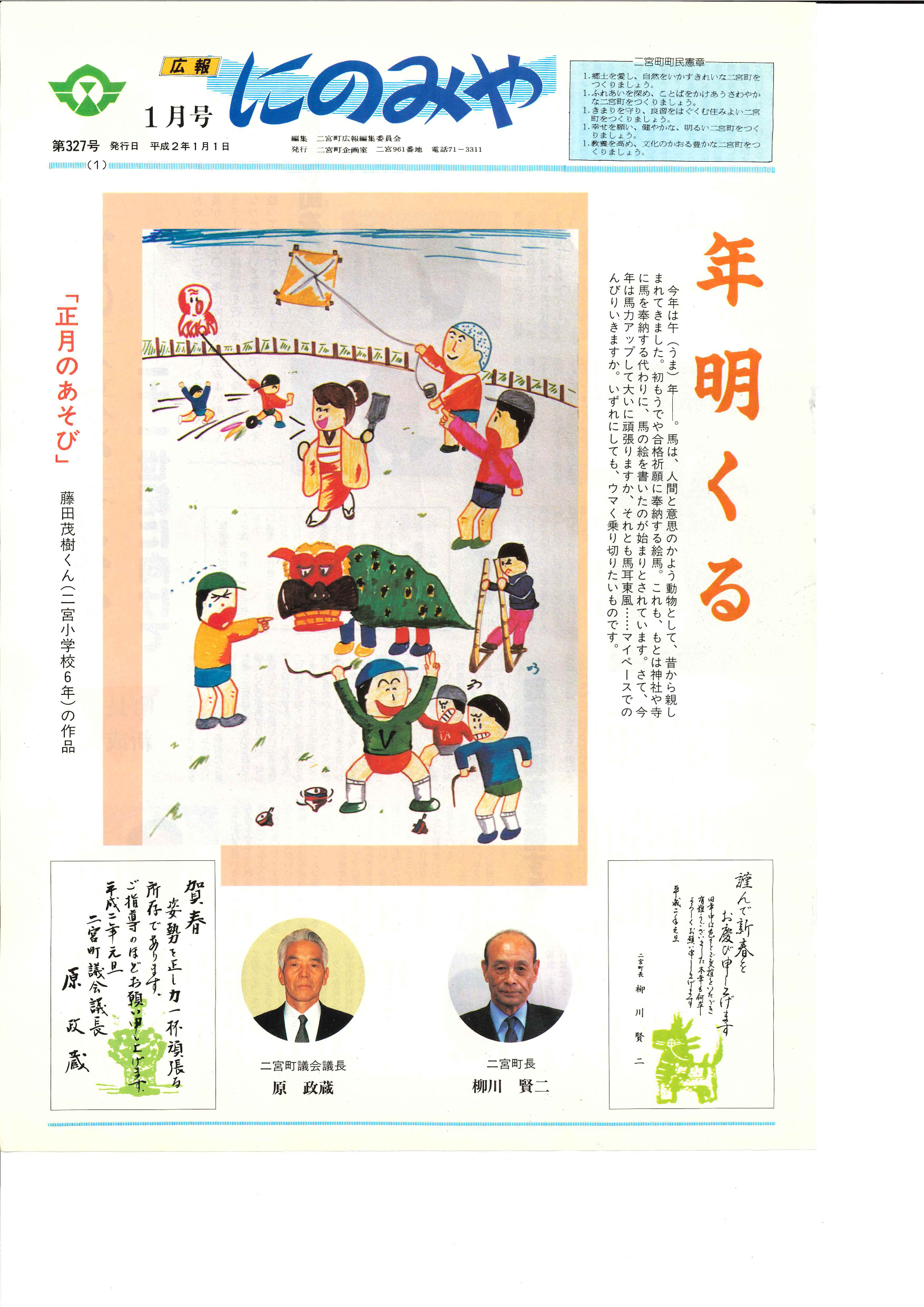 広報にのみや1月号