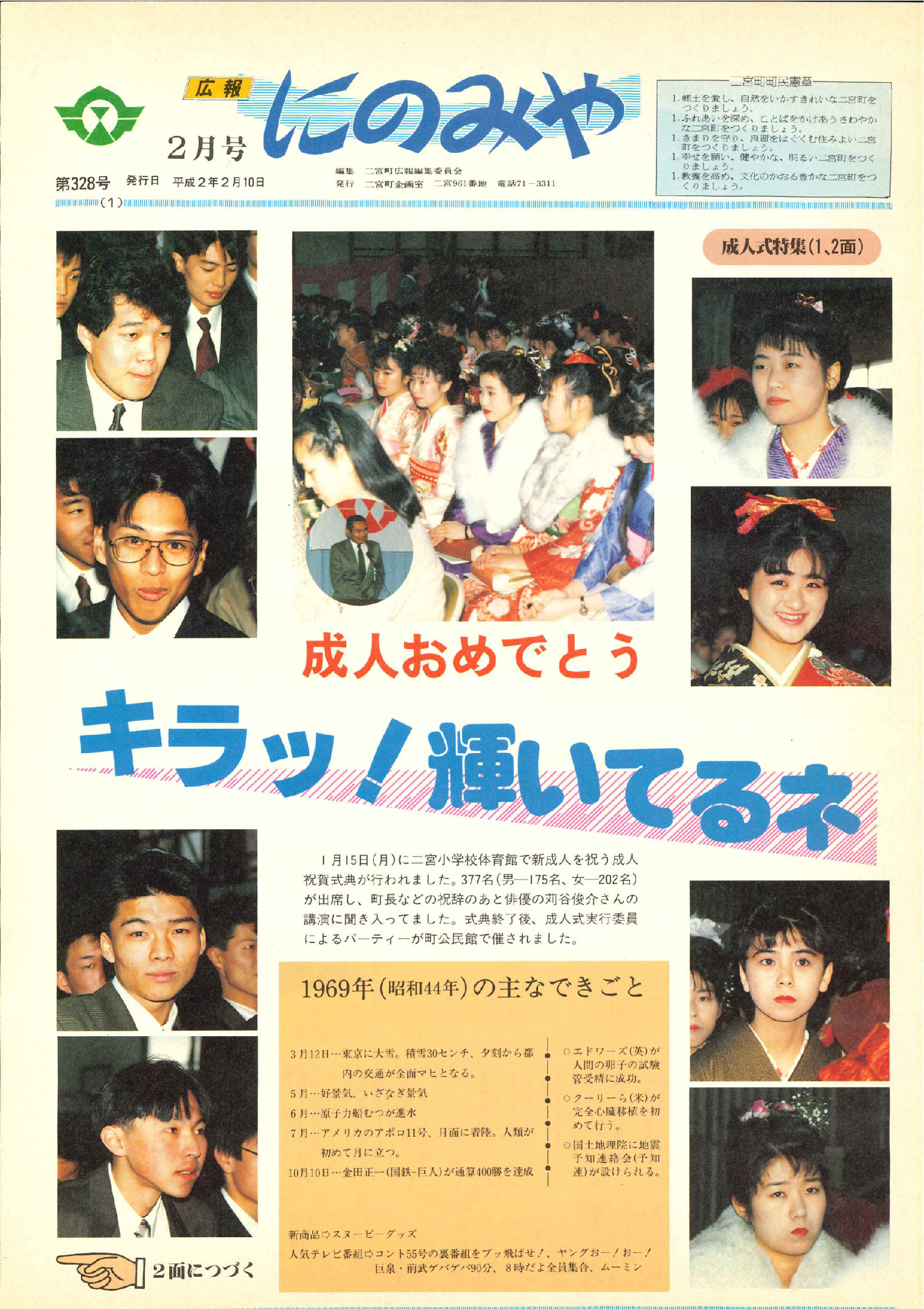 広報にのみや2月号