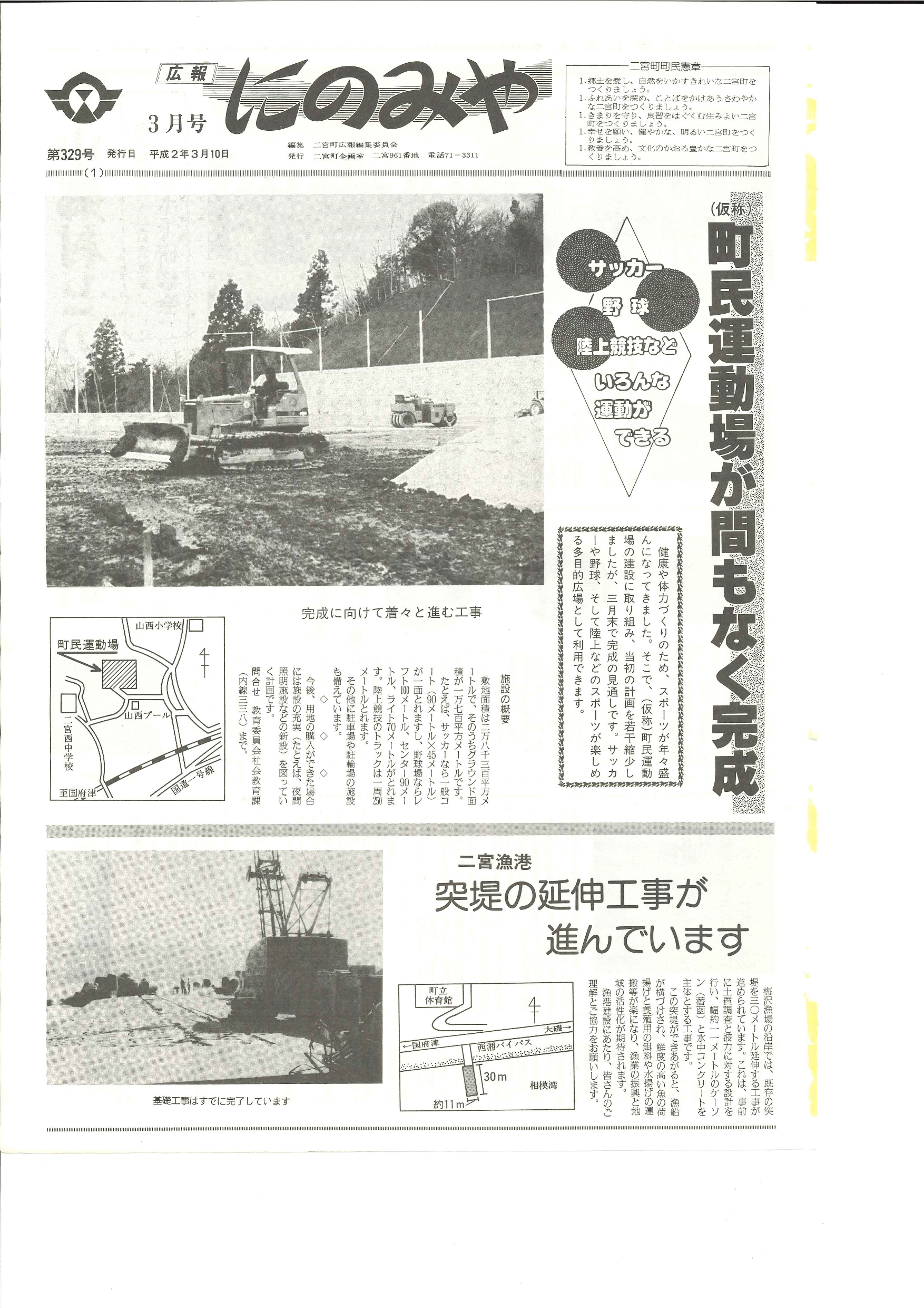 広報にのみや3月号