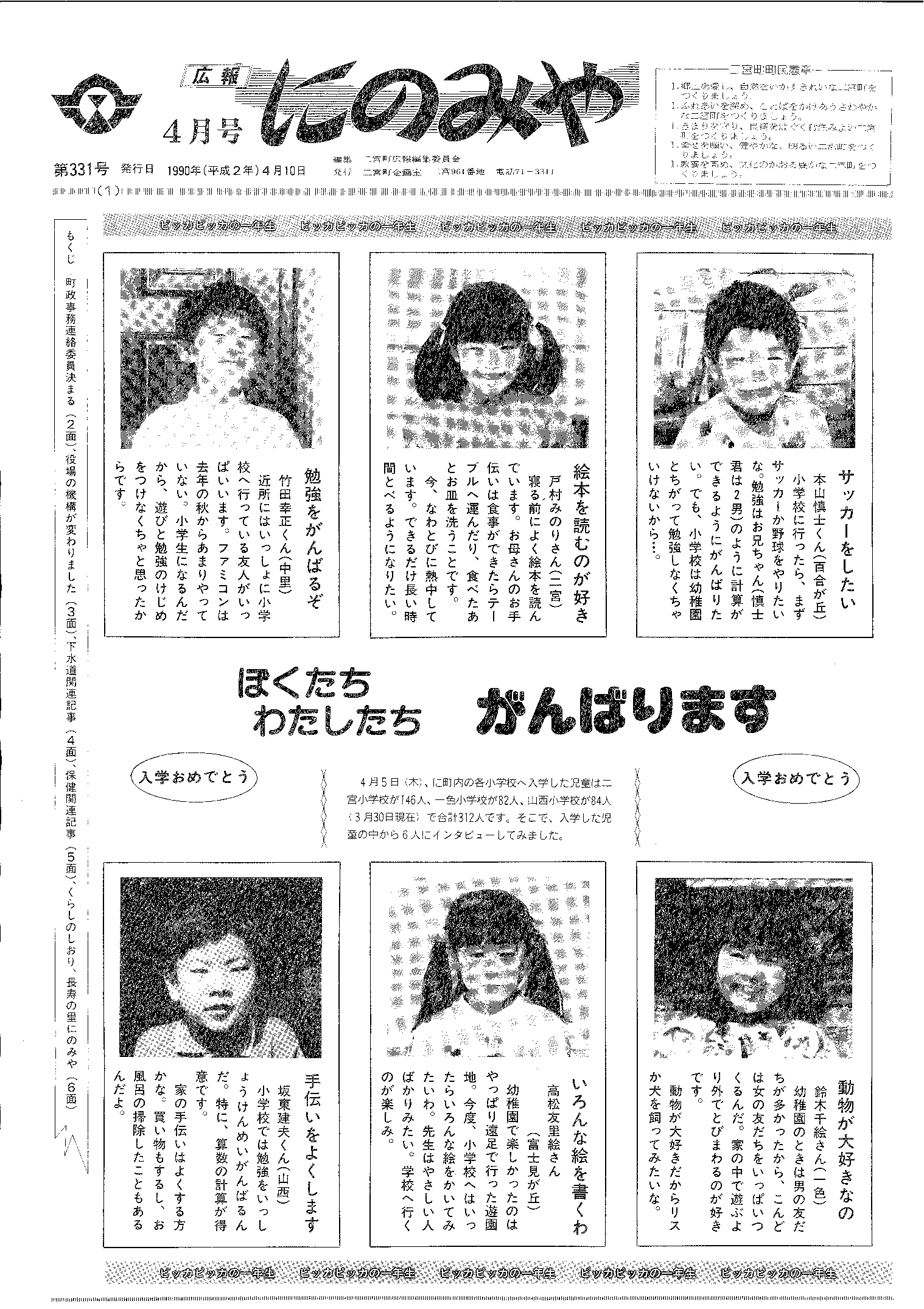 広報にのみや4月号