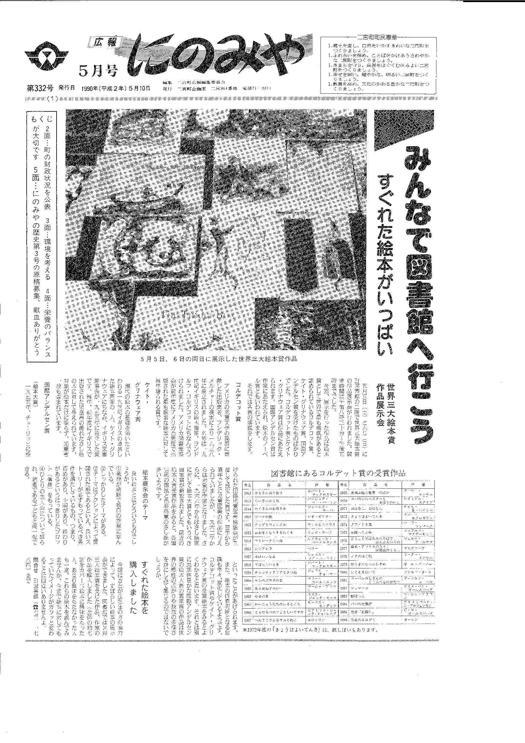 広報にのみや5月号