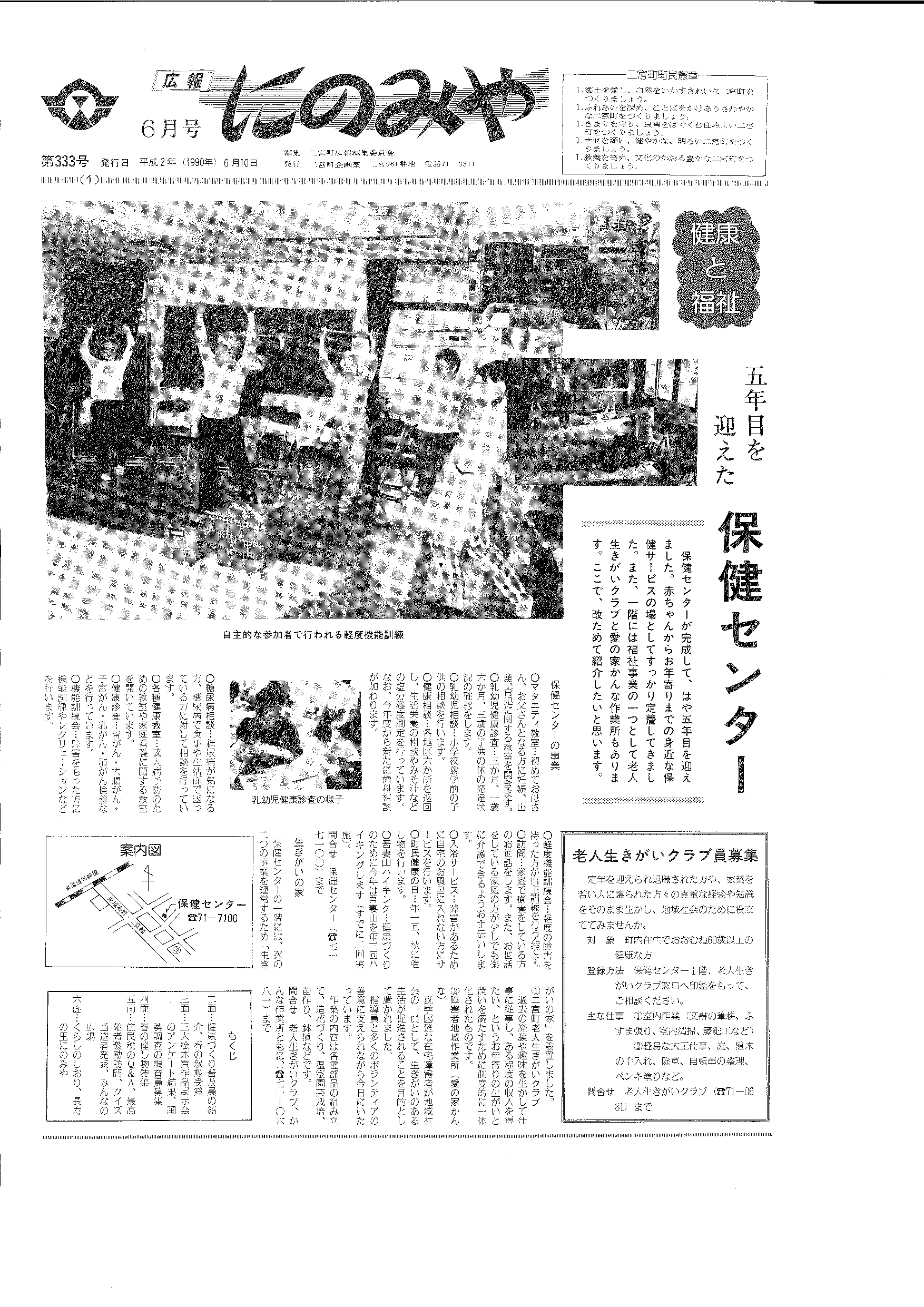 広報にのみや6月号