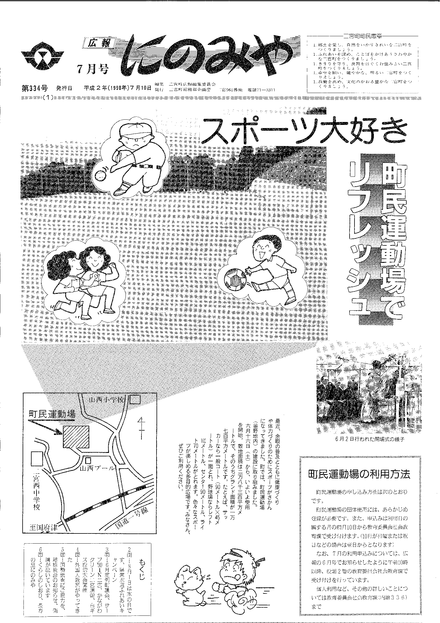 広報にのみや7月号