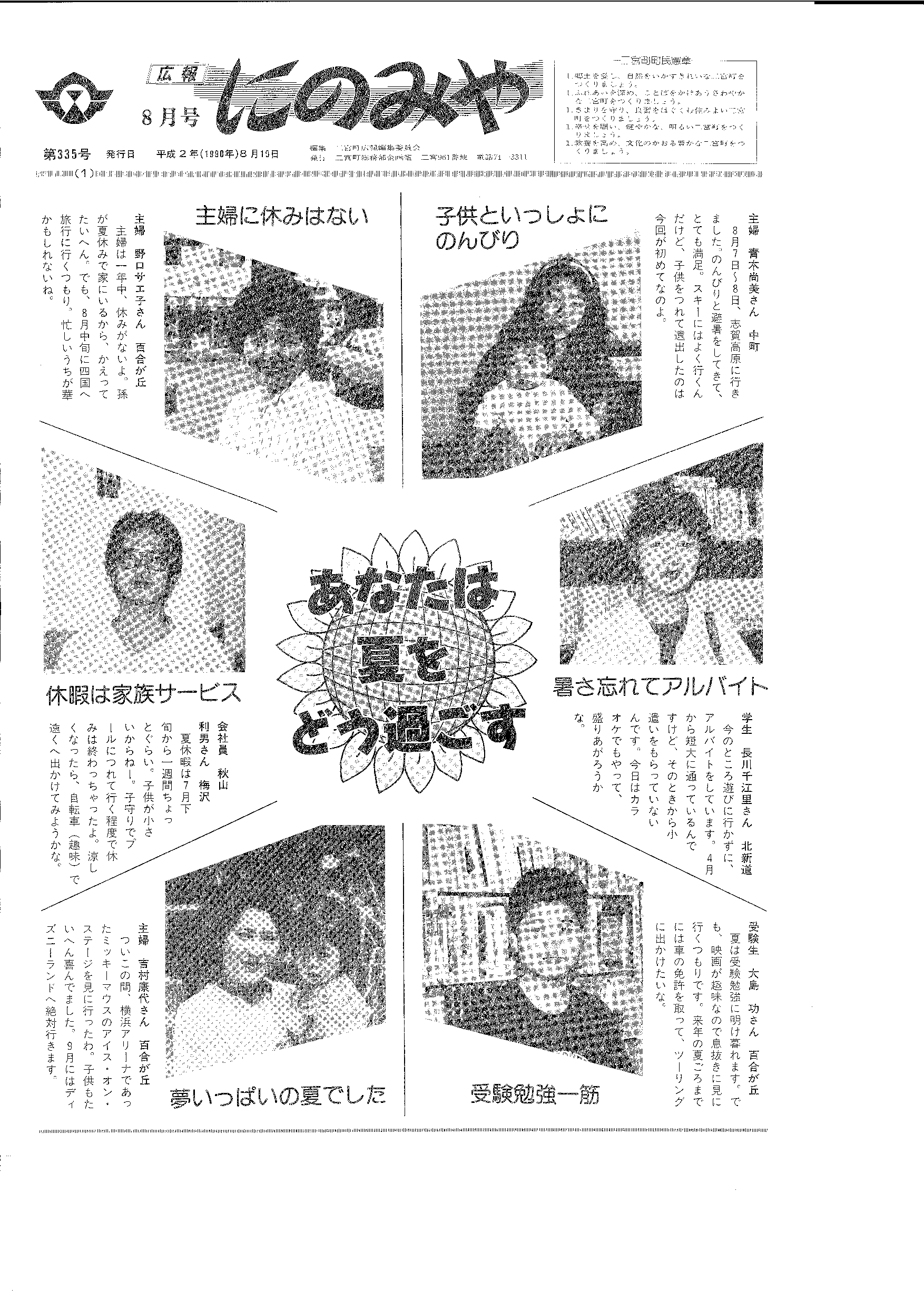 広報にのみや8月号