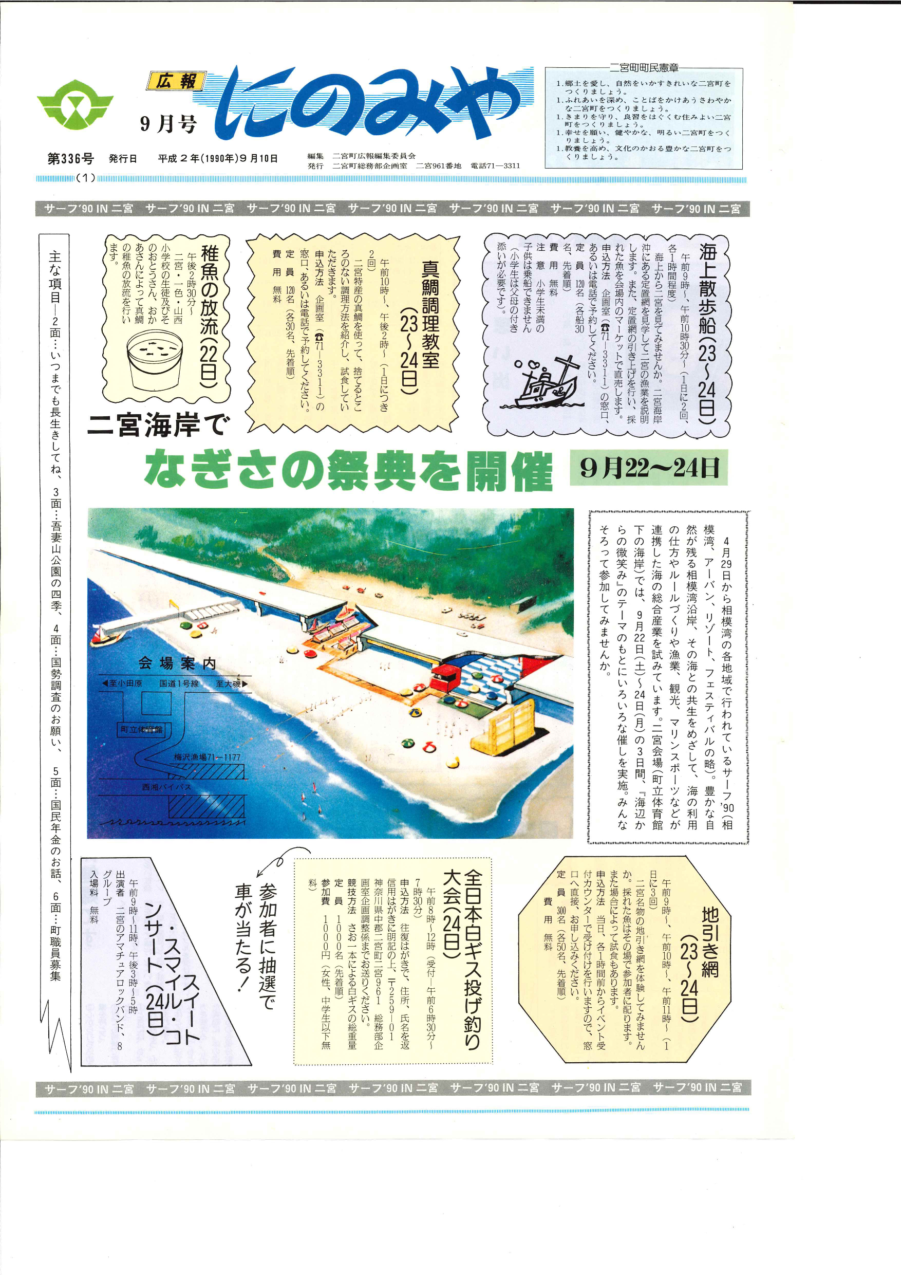 広報にのみや9月号