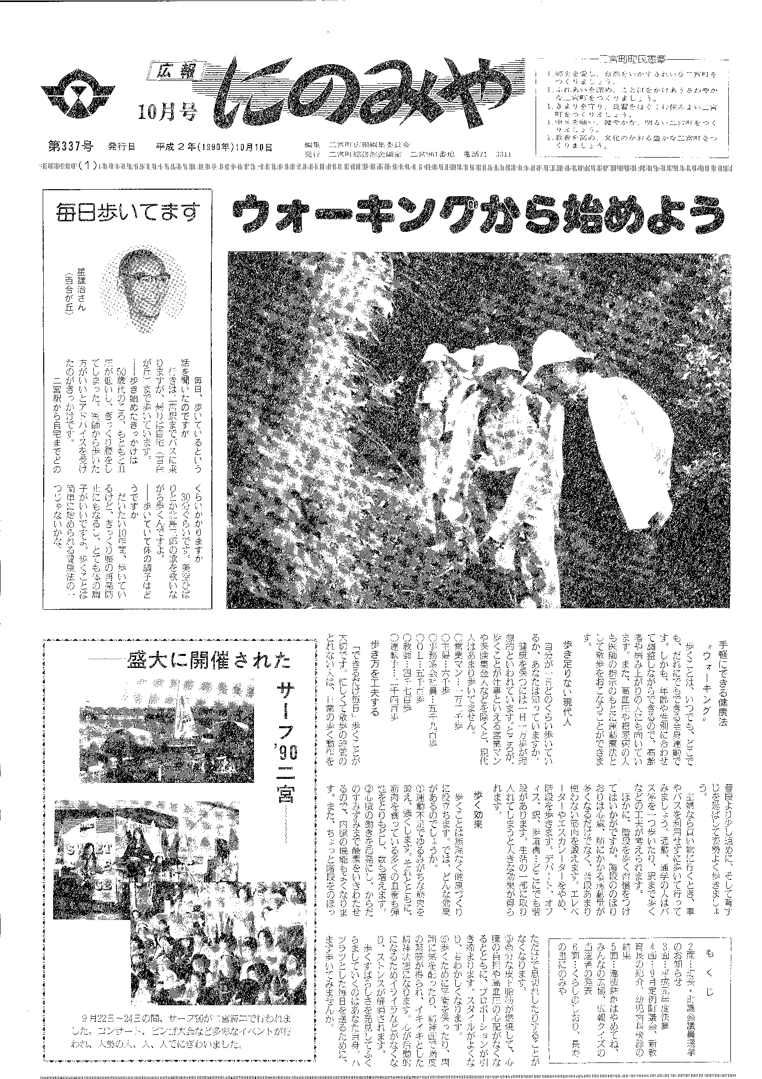 広報にのみや10月号