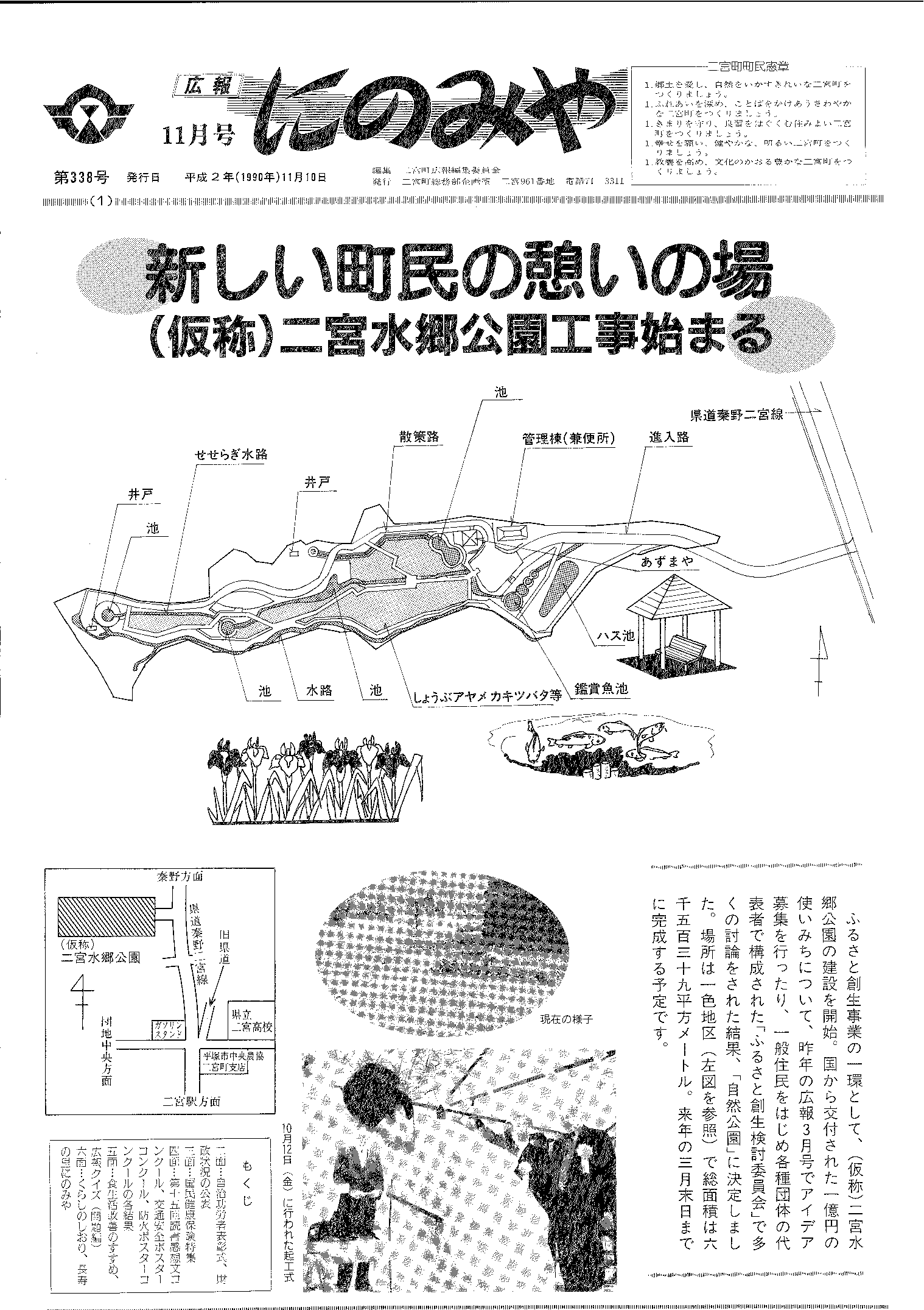 広報にのみや11月号