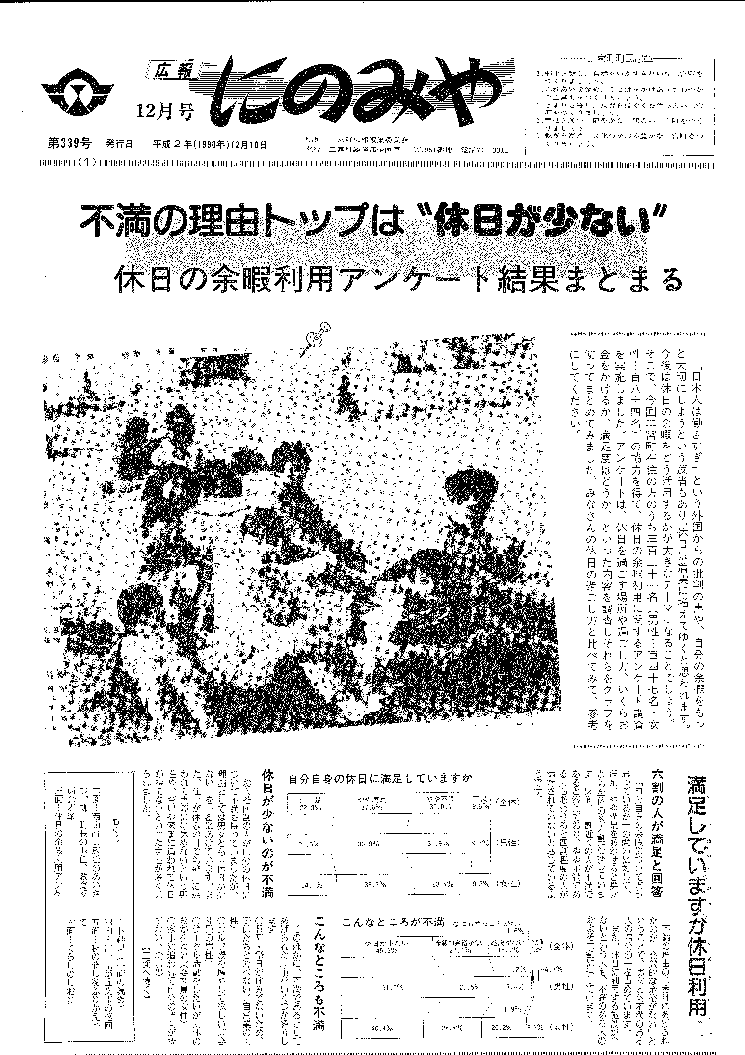 広報にのみや12月号