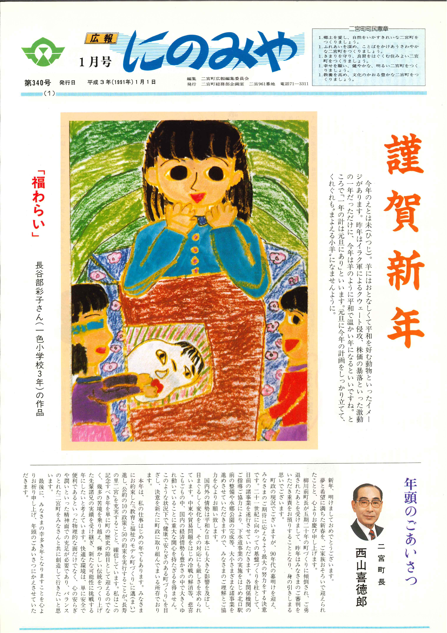 広報にのみや1月号