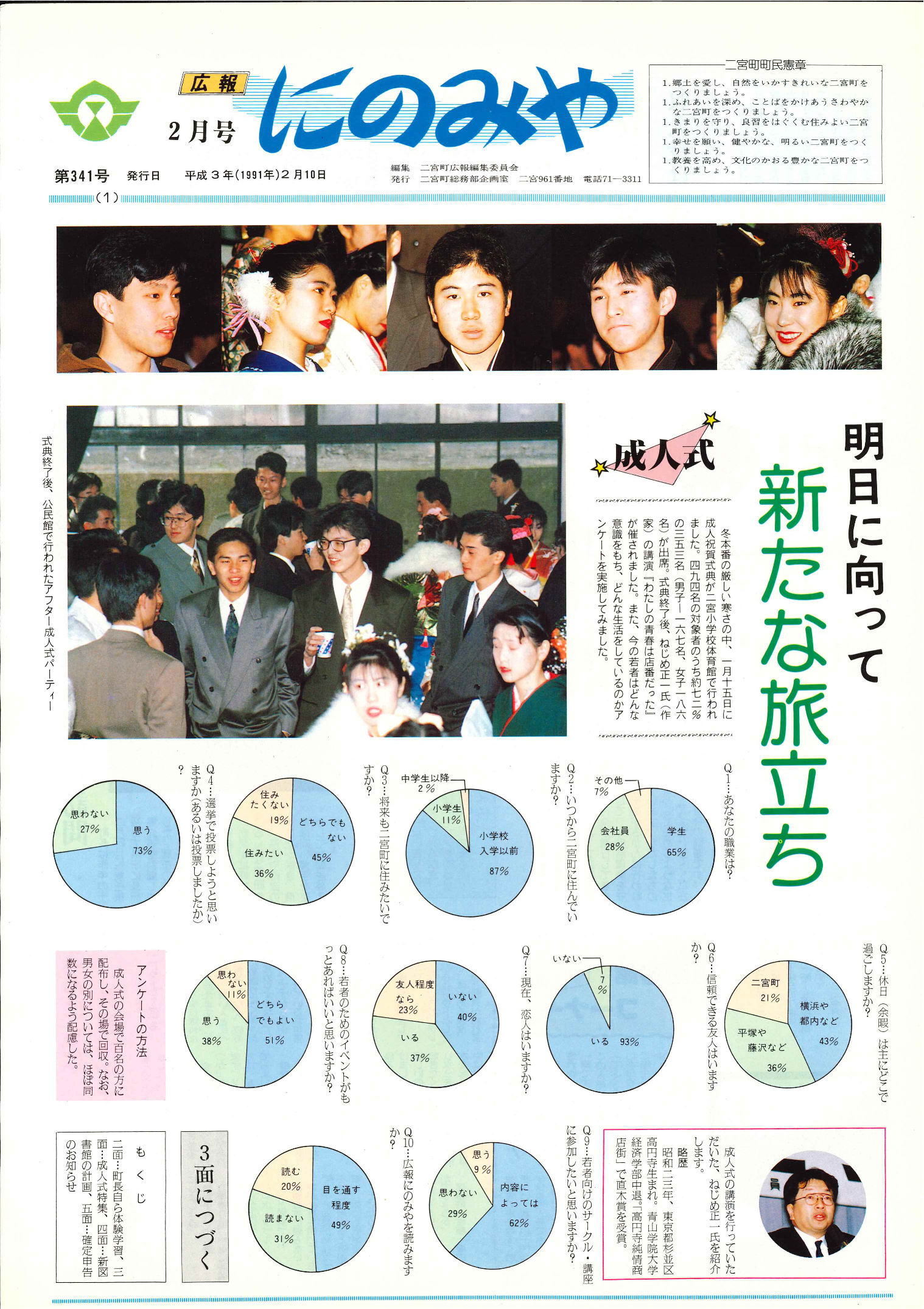 広報にのみや2月号