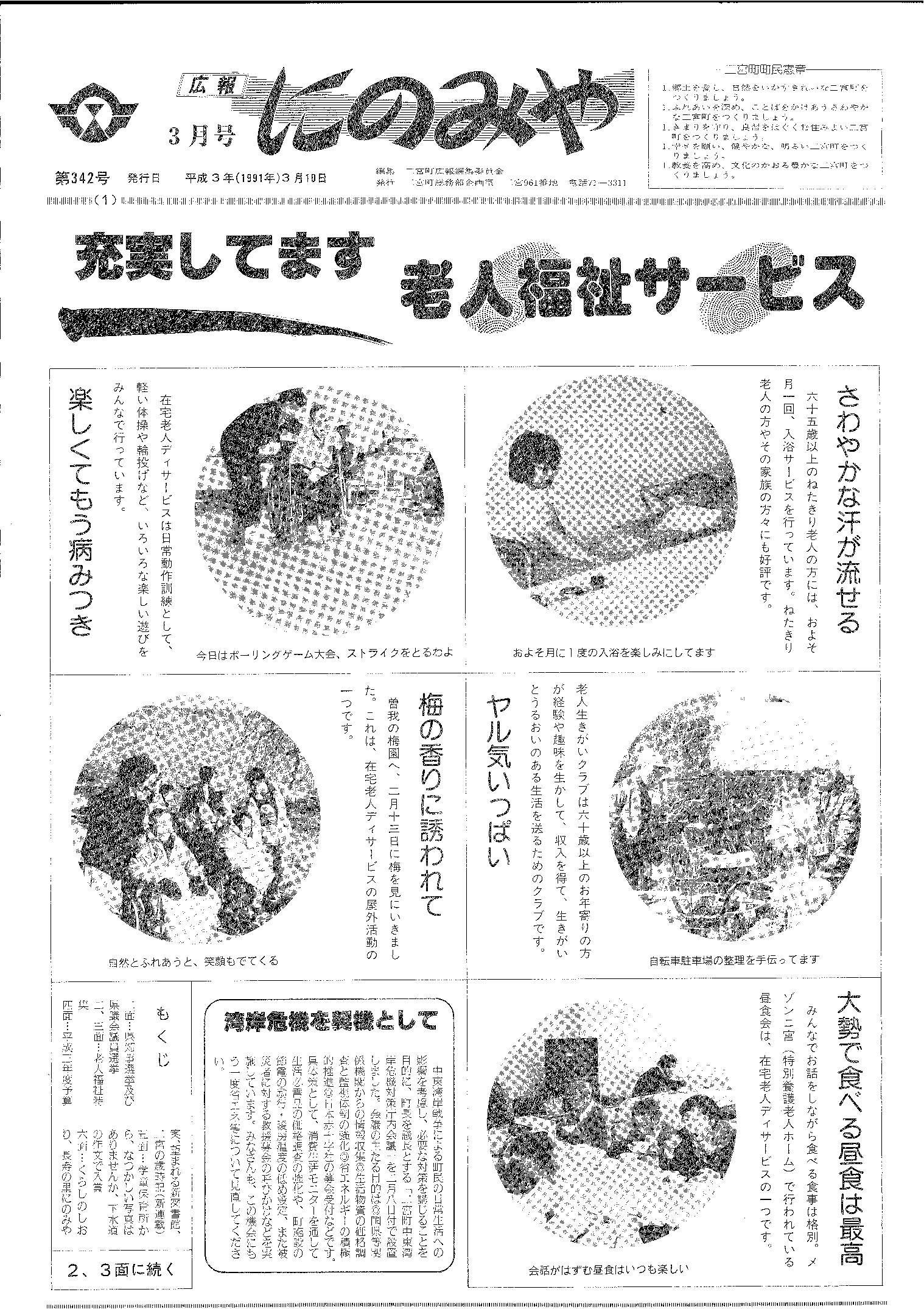 広報にのみや3月号