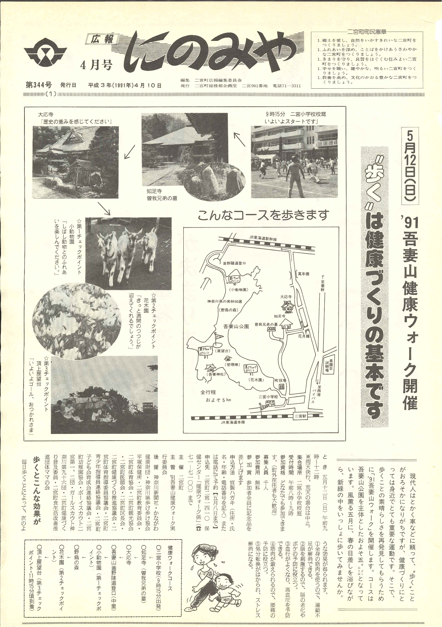 広報にのみや4月号
