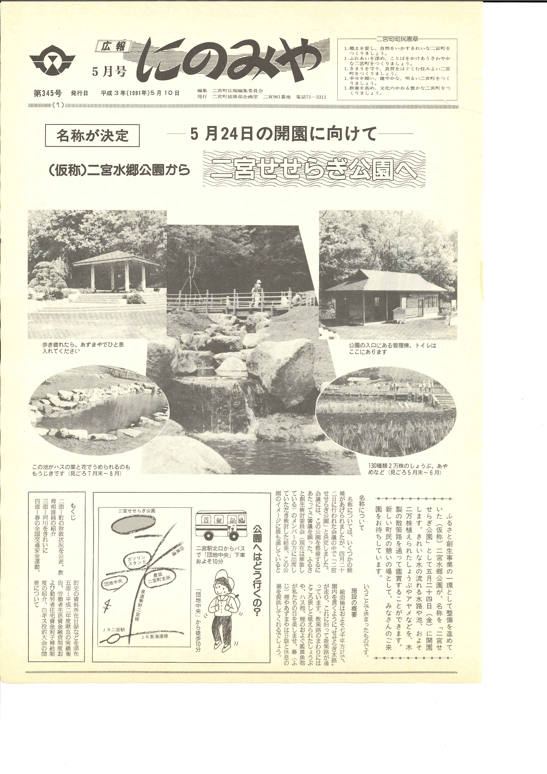 広報にのみや5月号