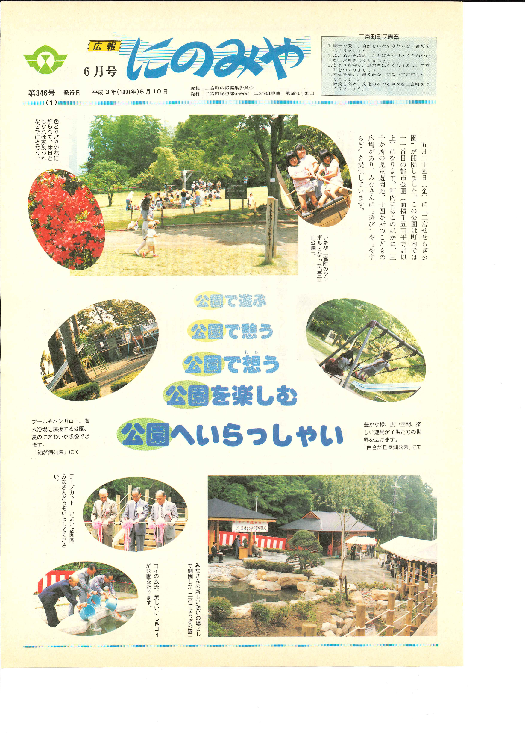 広報にのみや6月号