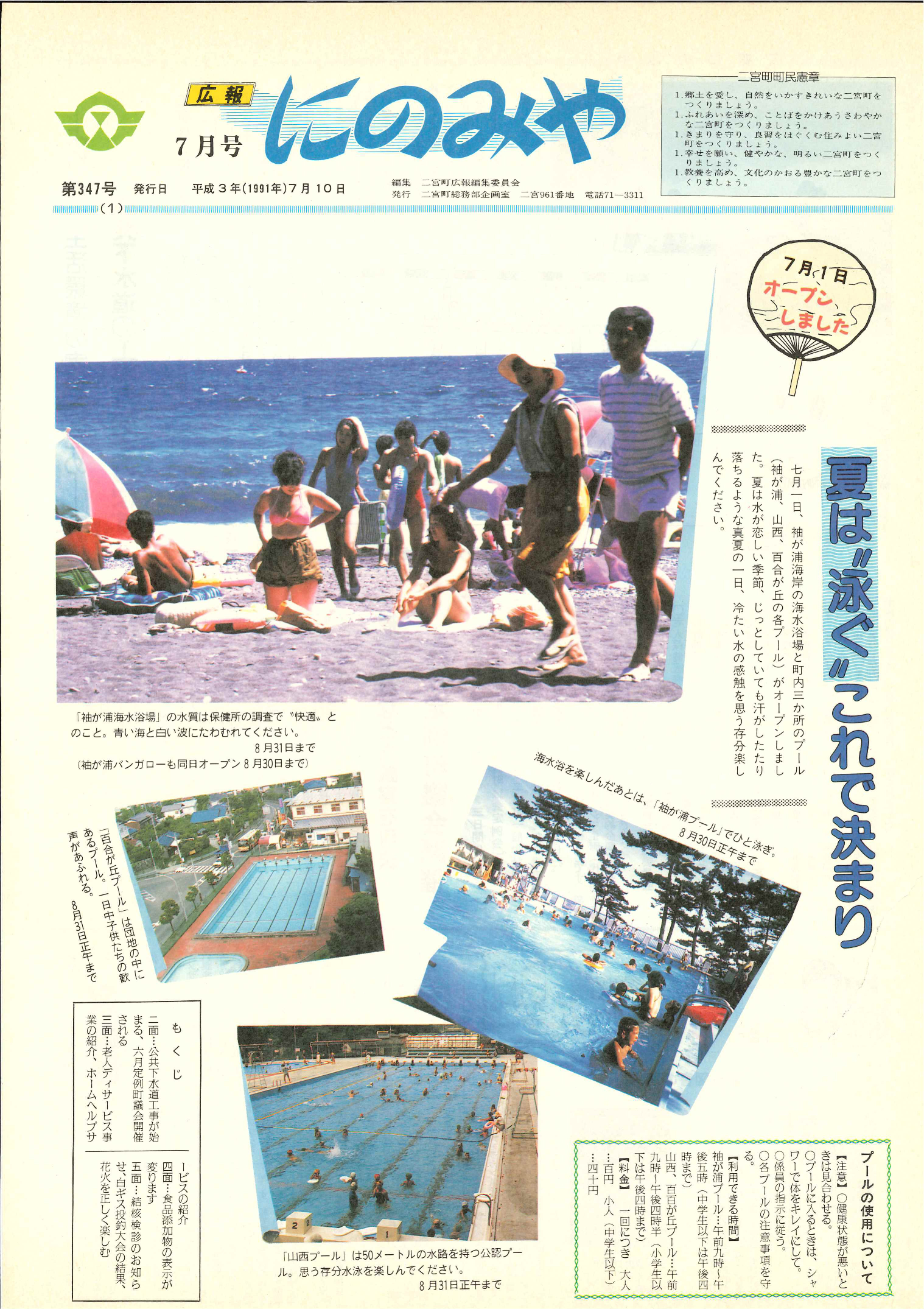 広報にのみや7月号