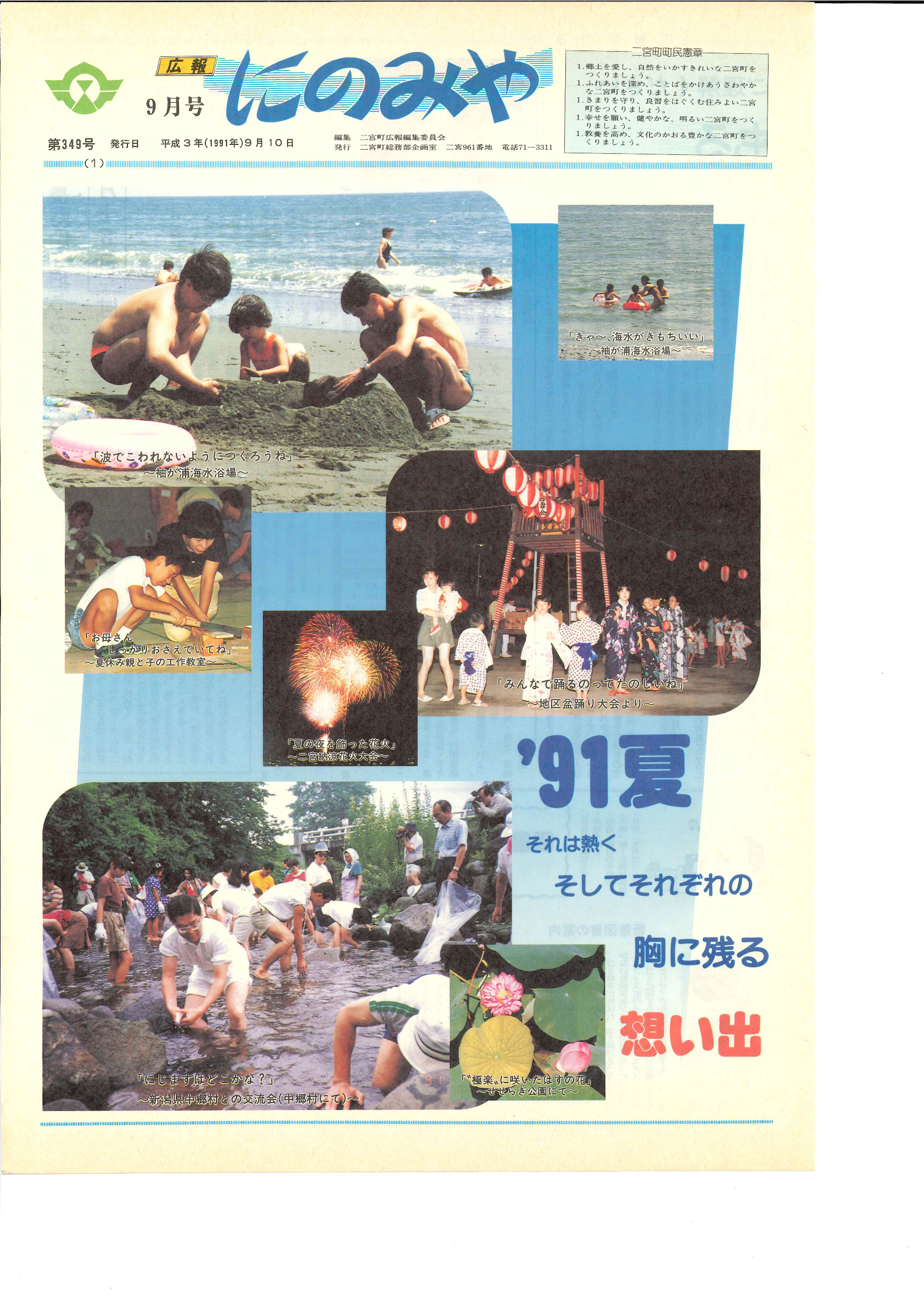 広報にのみや9月号